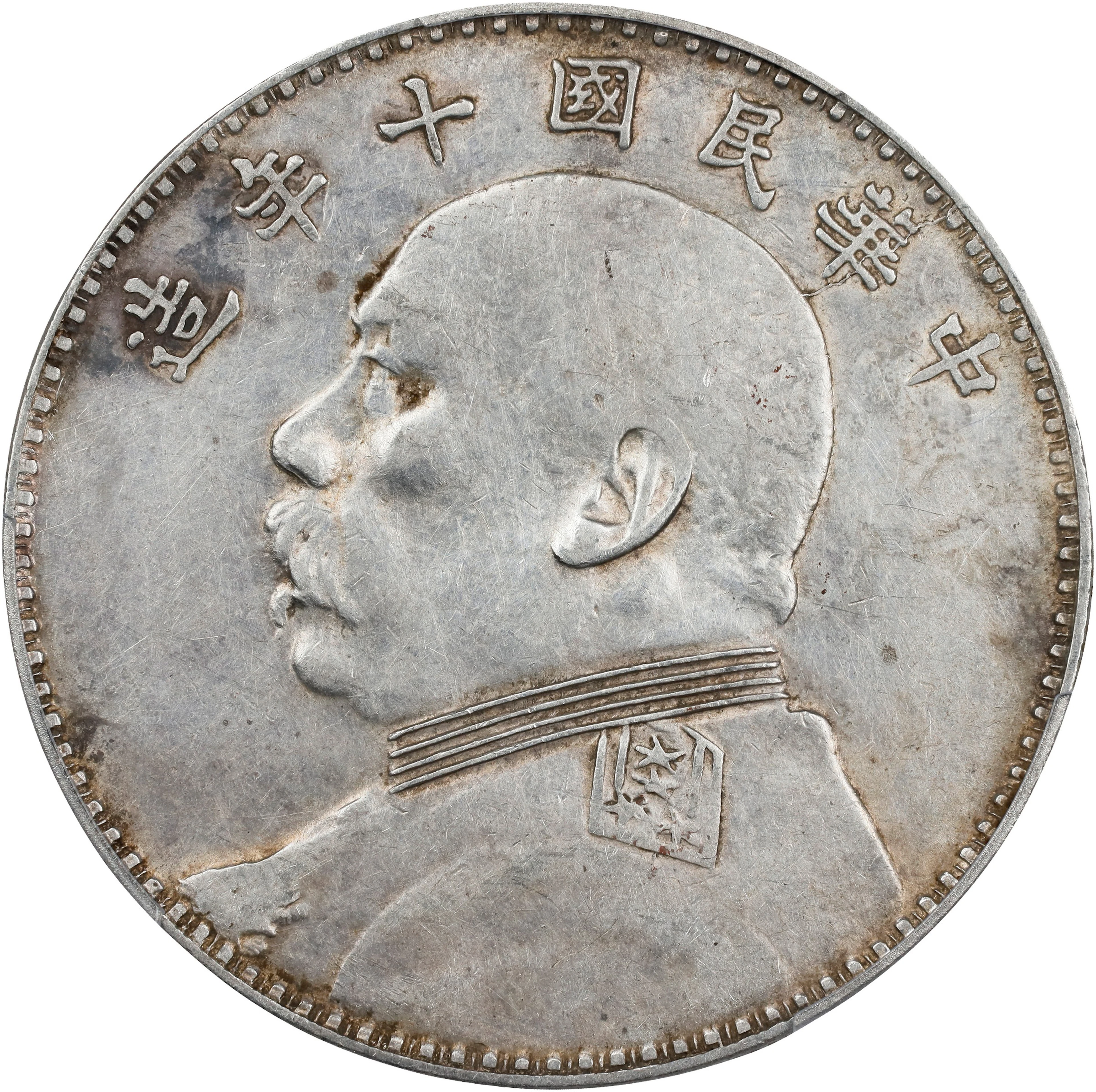 (t) CHINA. Dollar, Year 10 (1921). PCGS Genuine--Cleaned, EF Details.