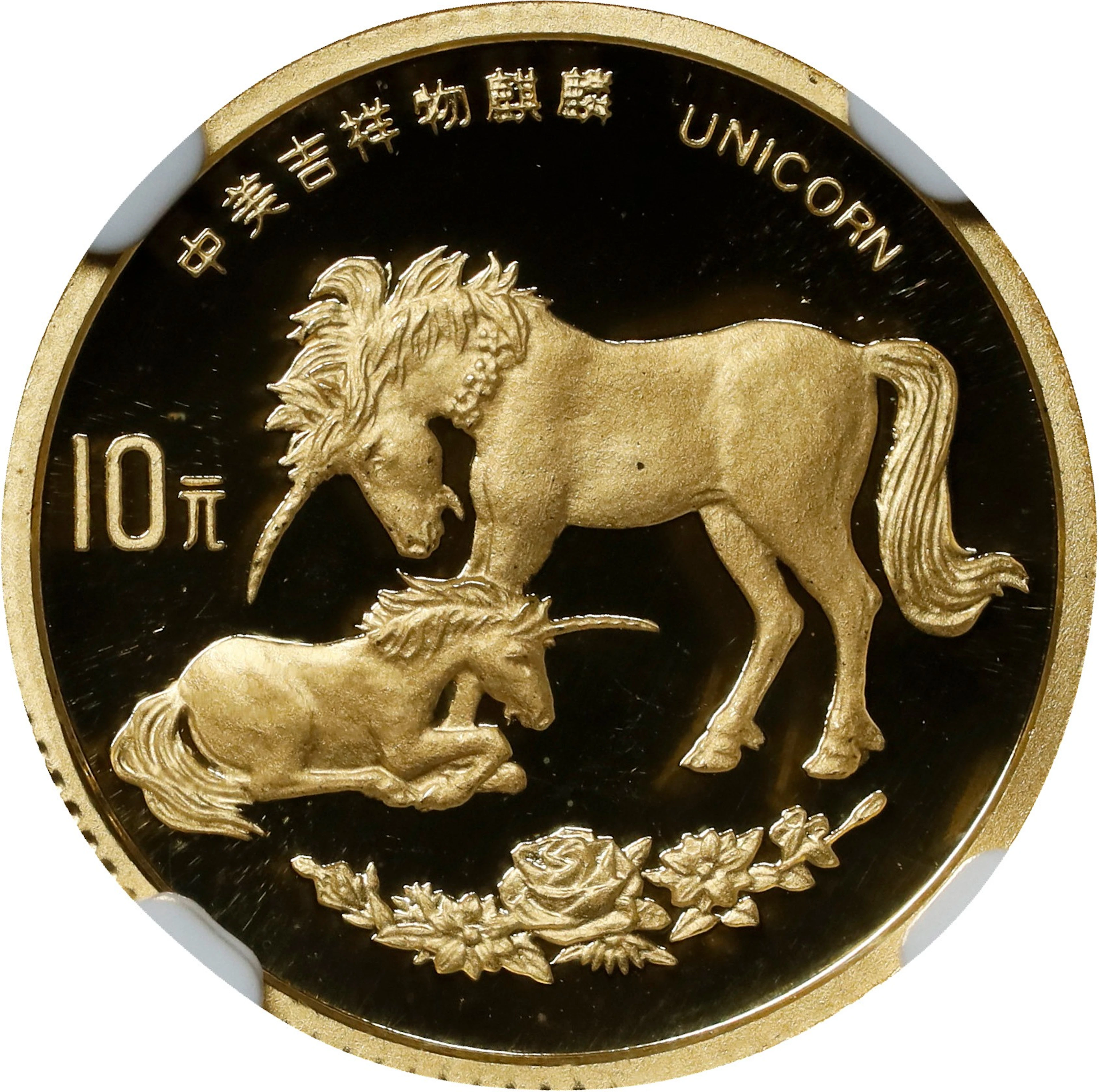 CHINA. Gold 10 Yuan, 1995. Unicorn Series. NGC PROOF-69 Ultra Cameo.