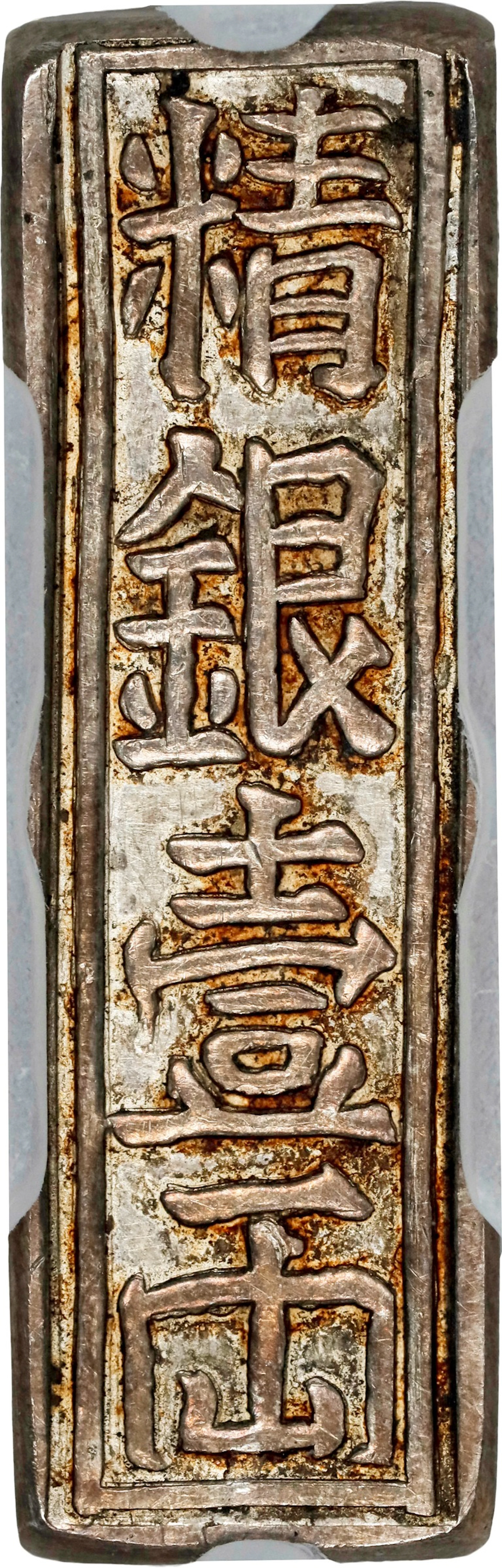 ANNAM. Silver Lang Bar, ND (1802-20). Gia Long. PCGS Genuine--Filed