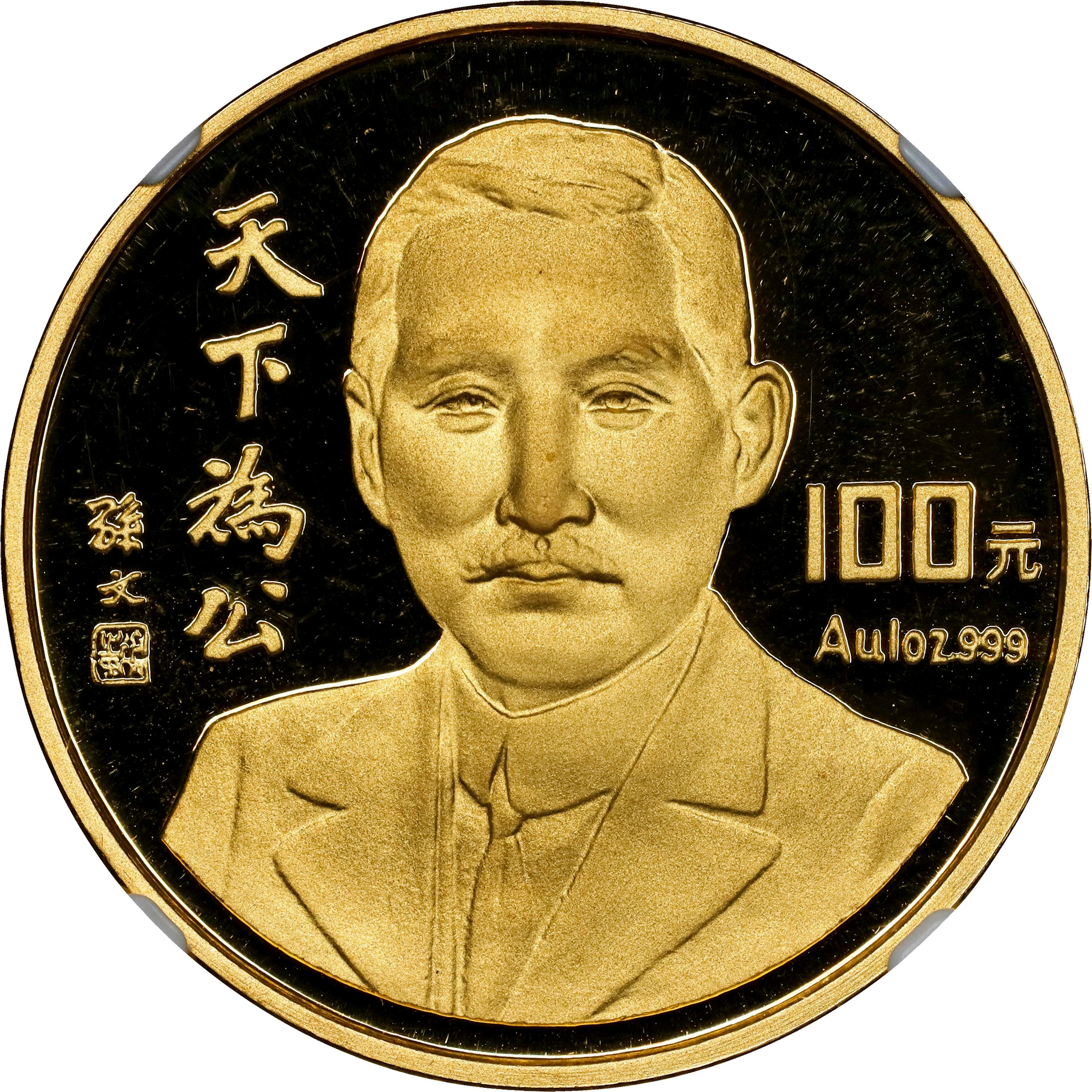 (t) CHINA. Gold 100 Yuan, 1993. NGC PROOF-64 Ultra Cameo.