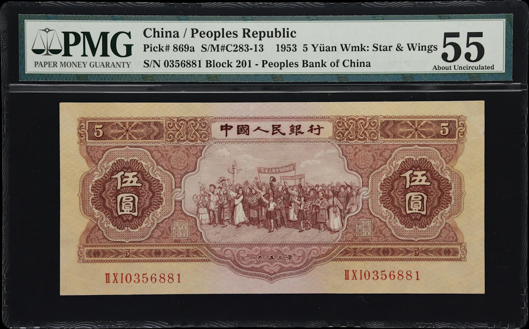 (t) CHINA--PEOPLE'S REPUBLIC. People's Bank of China. 5 Yuan, 1953.