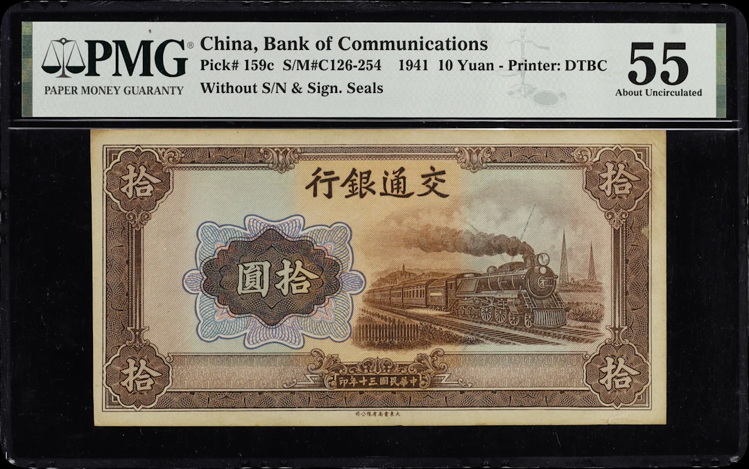 (t) CHINA--REPUBLIC. Bank of Communications. 10 Yuan, 1941. P-159c.
