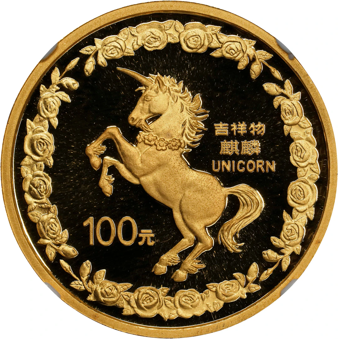 CHINA. Gold 100 Yuan, 1996. Unicorn Series. NGC PROOF-69 Ultra Cameo.