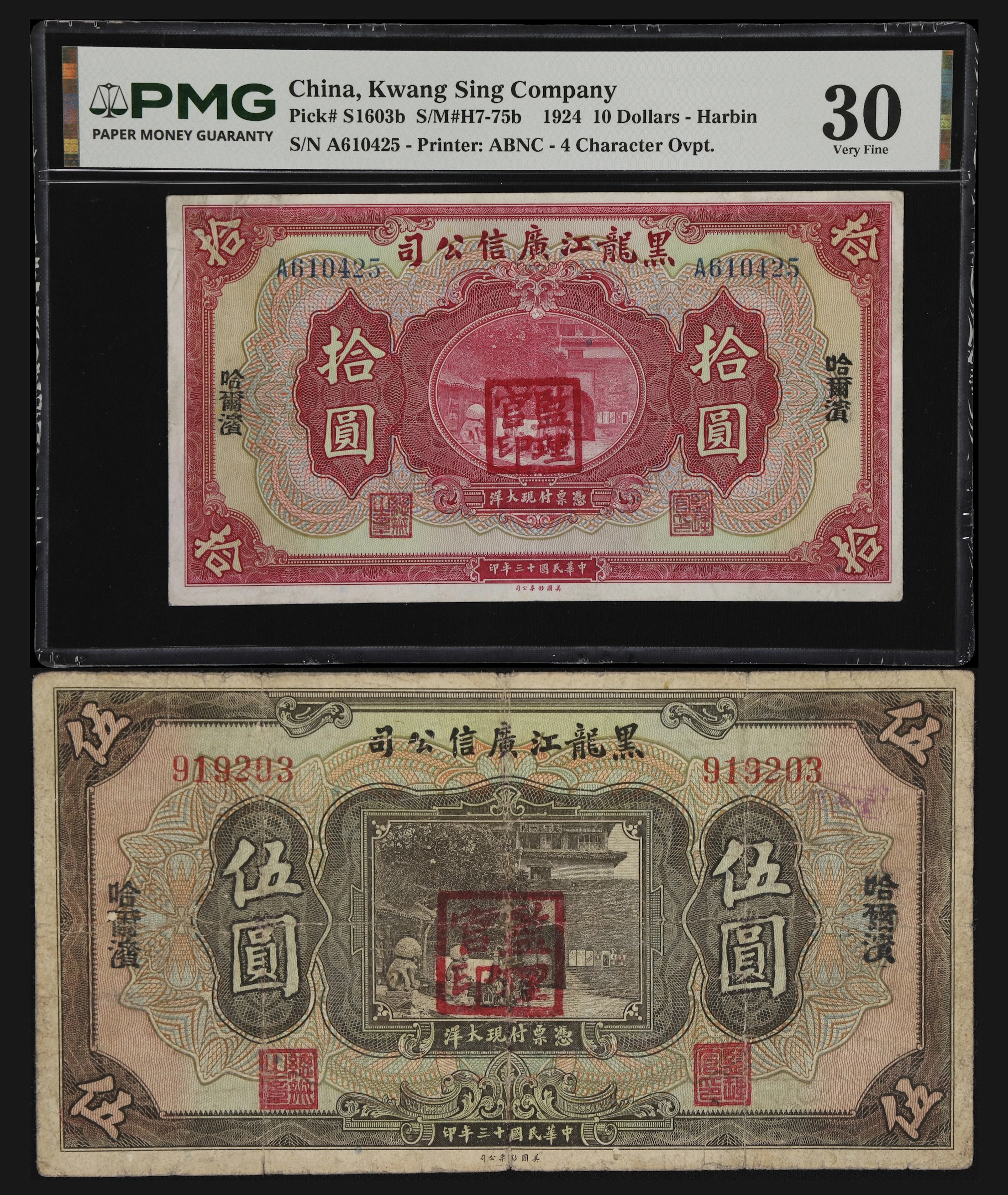 (t) CHINA--PROVINCIAL BANKS. Lot of (2). Kwang Sing Company. 5 & 10