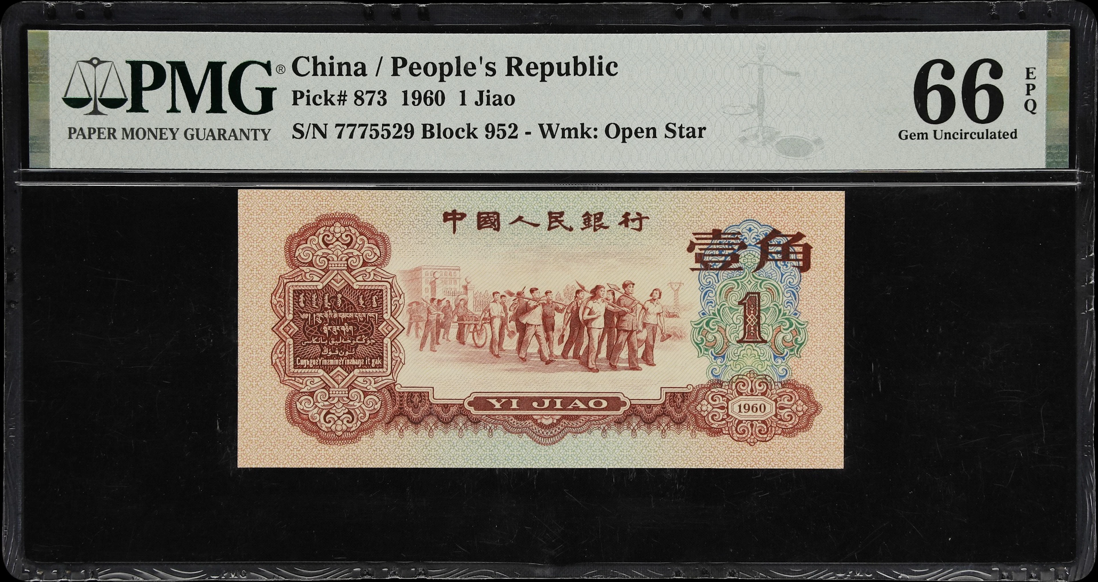 CHINA--PEOPLE'S REPUBLIC. People's Bank of China. 1 Jiao, 1960. P-873.