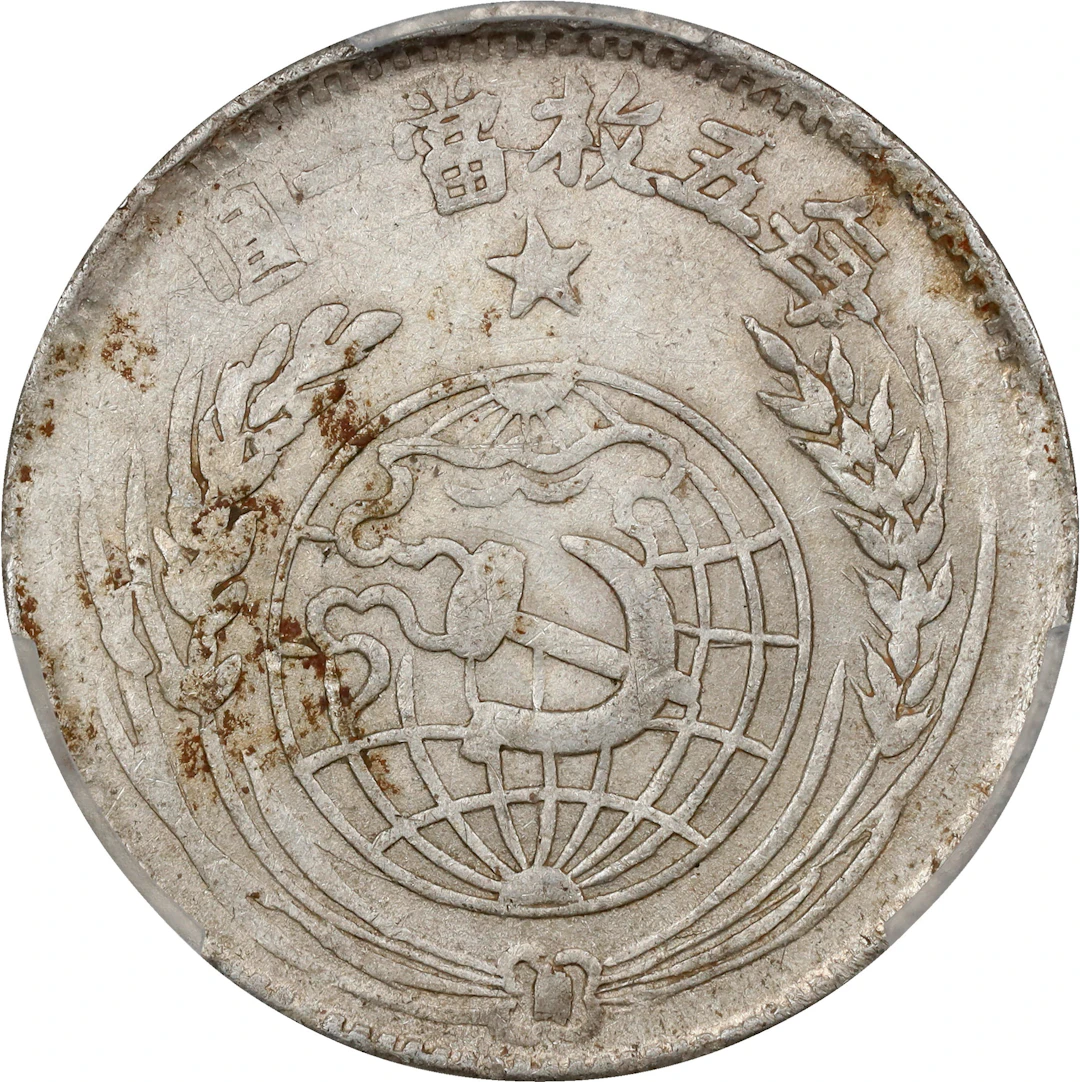 (t) CHINA. Chinese Soviet Republic. 20 Cents, 1932 (in characters).