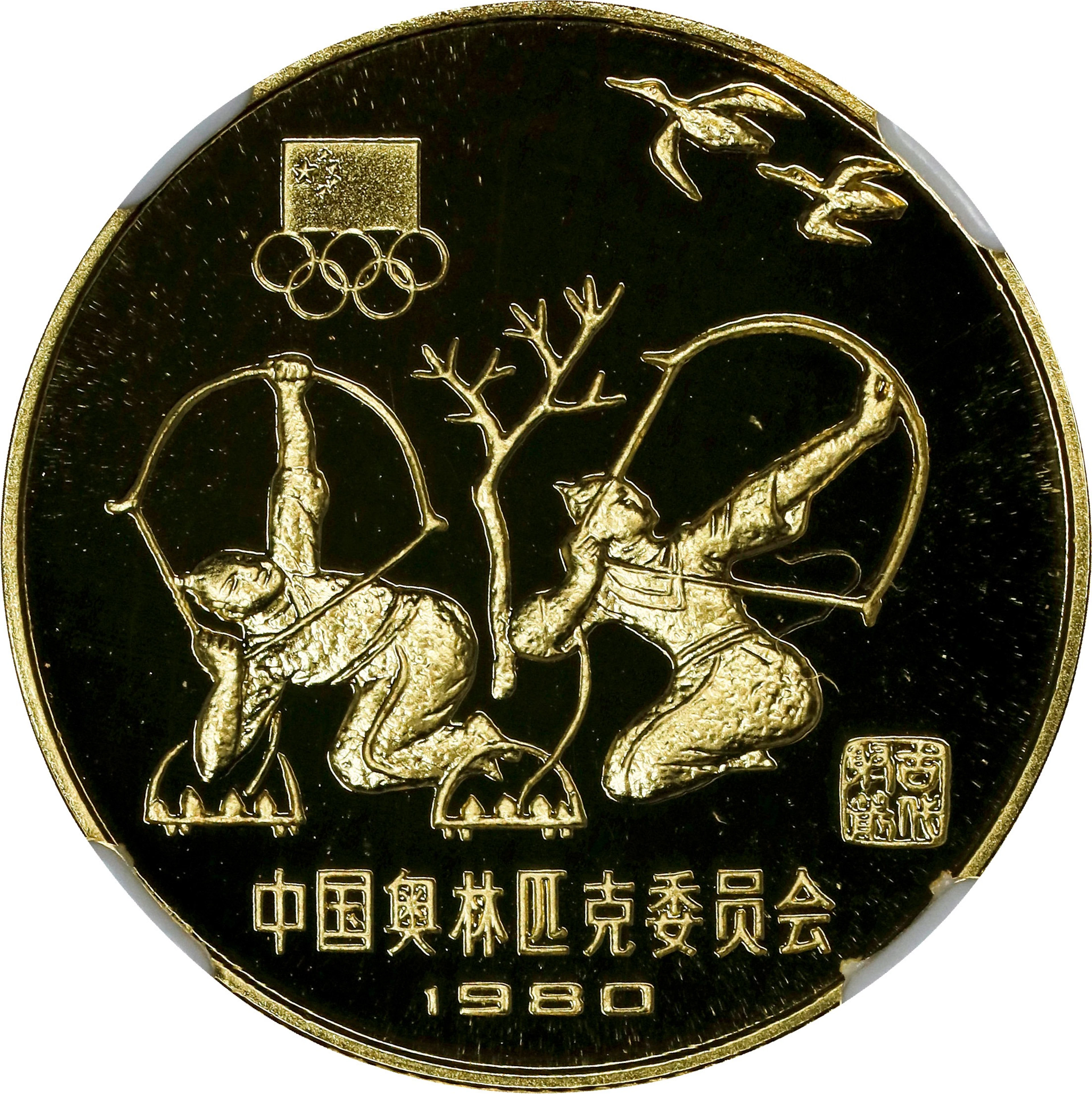 (t) CHINA. Gold 300 Yuan, 1980. Olympic Series, Archery. NGC PROOF-69