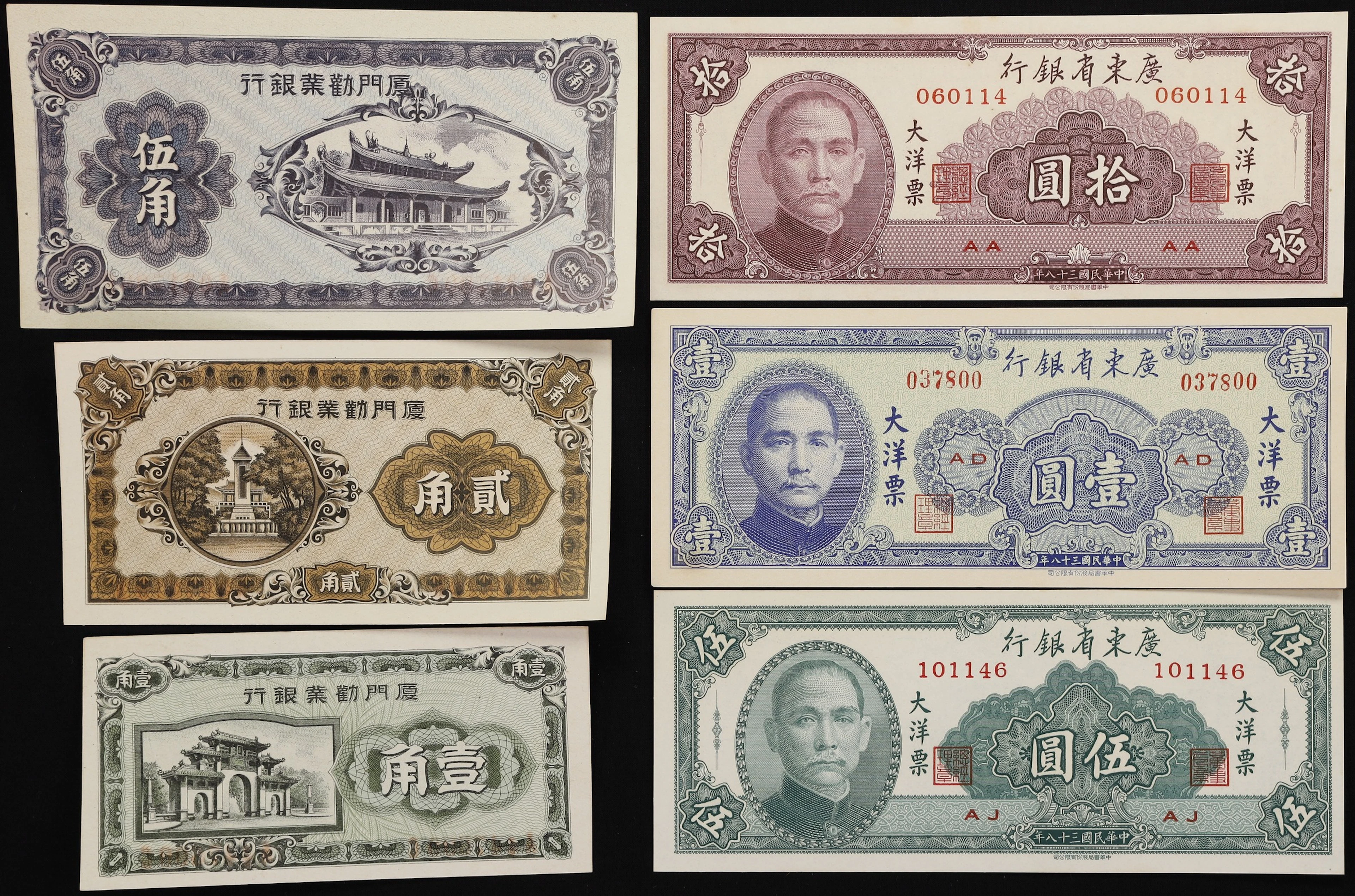(t) CHINA--PROVINCIAL BANKS. Lot of (6). Amoy Industrial Bank & Kwangtung