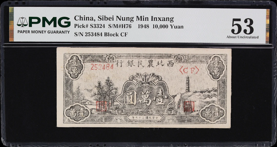 (t) CHINA--COMMUNIST BANKS. Sibei Nung Min Inxang. 10,000 Yuan, 1948.
