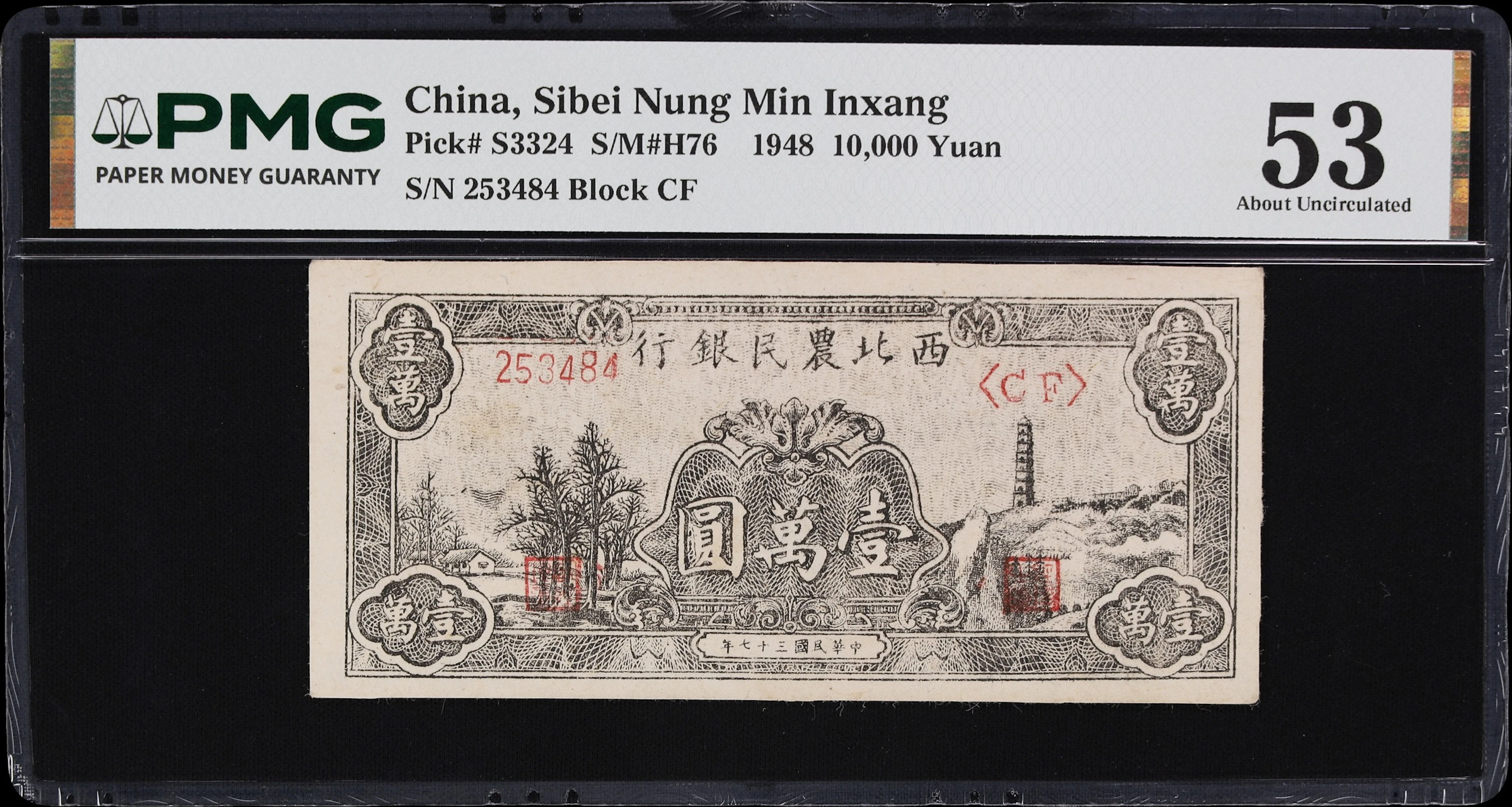 (t) CHINA--COMMUNIST BANKS. Sibei Nung Min Inxang. 10,000 Yuan, 1948.