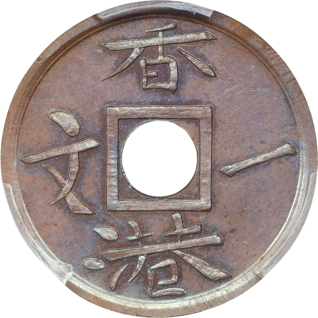 (t) HONG KONG (SAR). Copper Cash Pattern, ND (1863). London Mint.