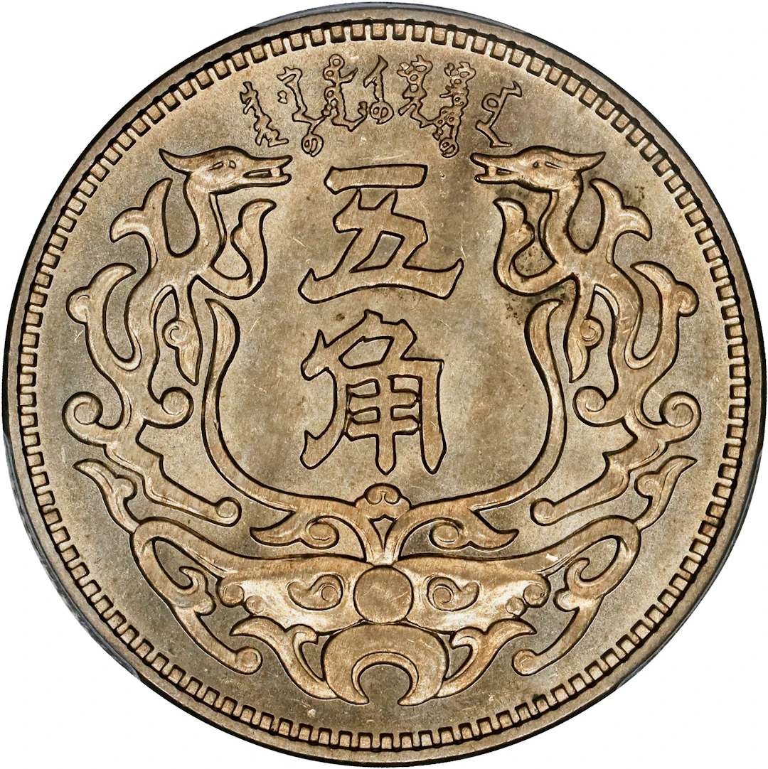 (t) CHINA. Meng Chiang. 5 Chiao, Year 27 (1938). PCGS MS-64.