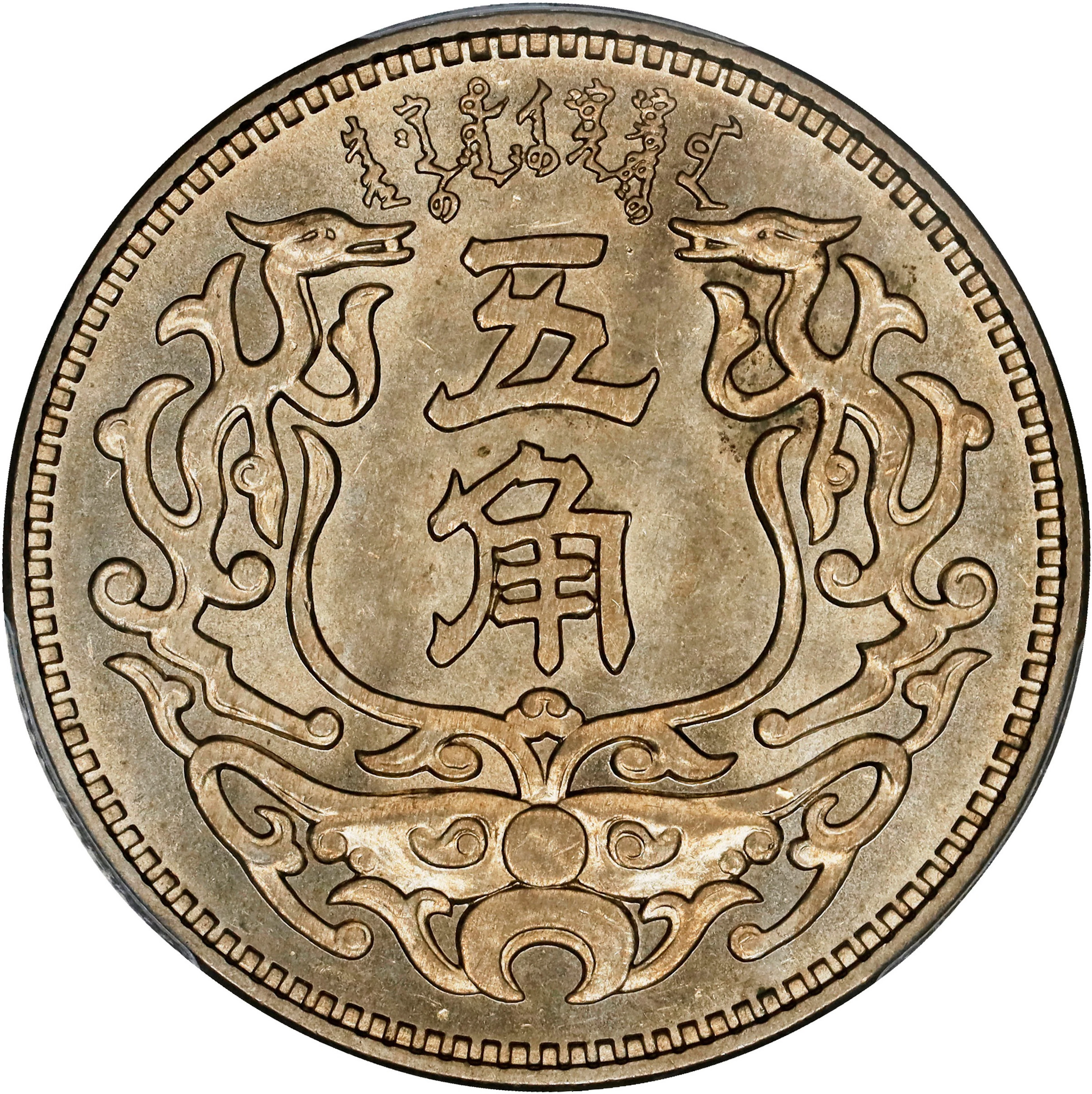 (t) CHINA. Meng Chiang. 5 Chiao, Year 27 (1938). PCGS MS-64.