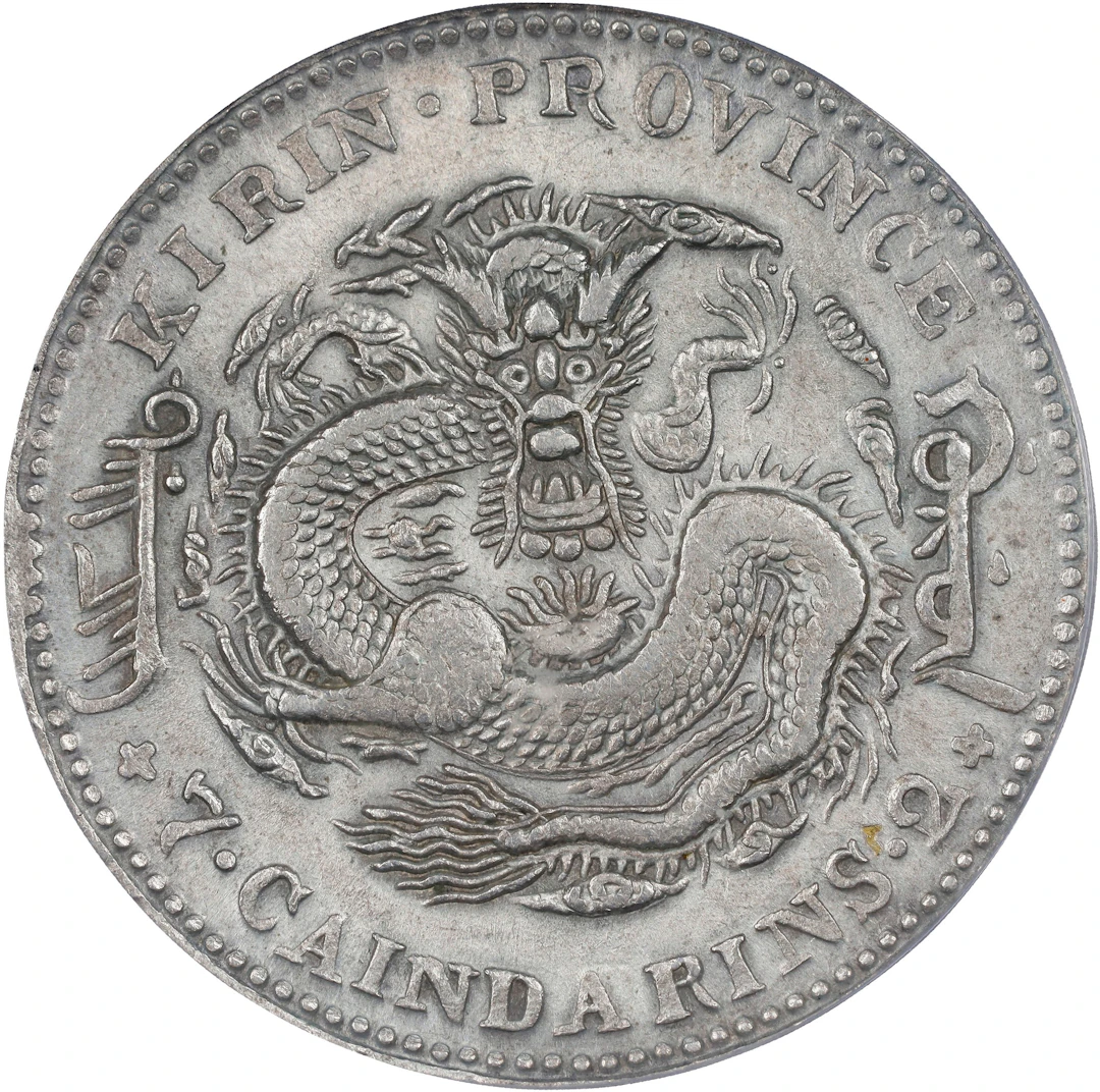 (t) CHINA. Kirin. 7 Mace 2 Candareens (Dollar), CD (1905). Kirin Mint.