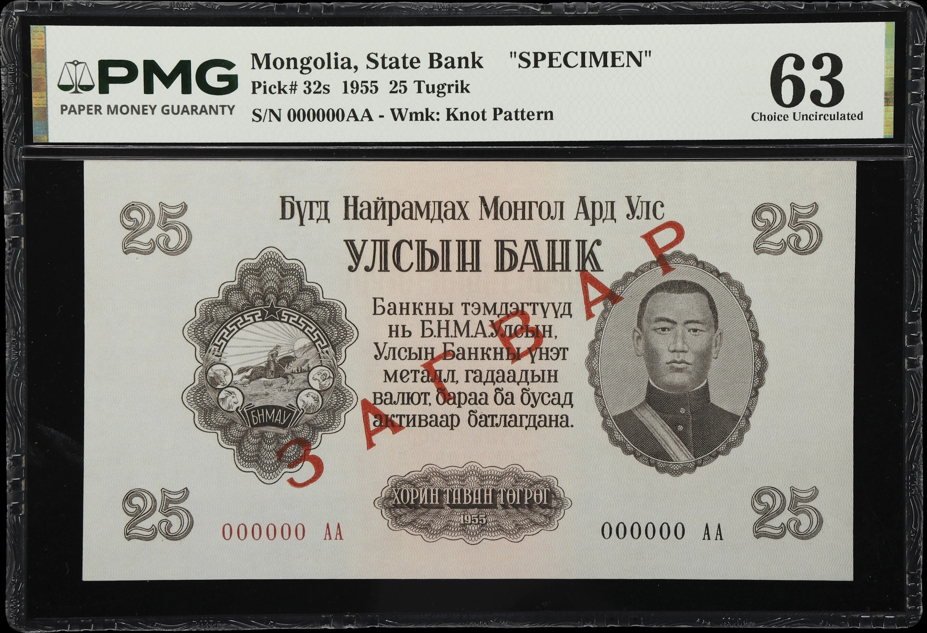MONGOLIA. Ulsiyn Bank. 25 Tugrik, 1955. P-32s. Specimen. PMG Choice