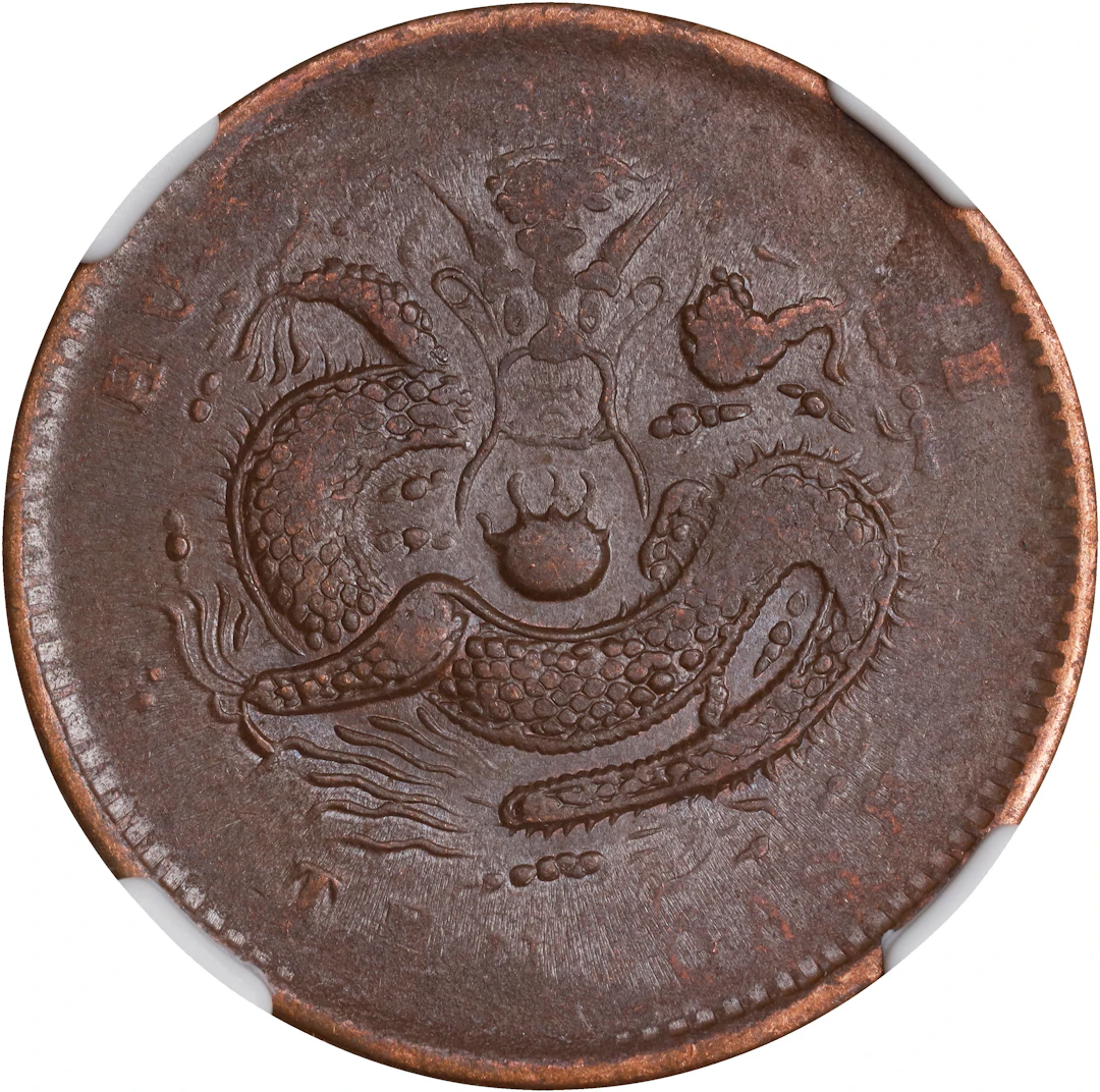 (t) CHINA. Hupeh. Mint Error -- Obverse Die Break -- 10 Cash, ND (1902-05).