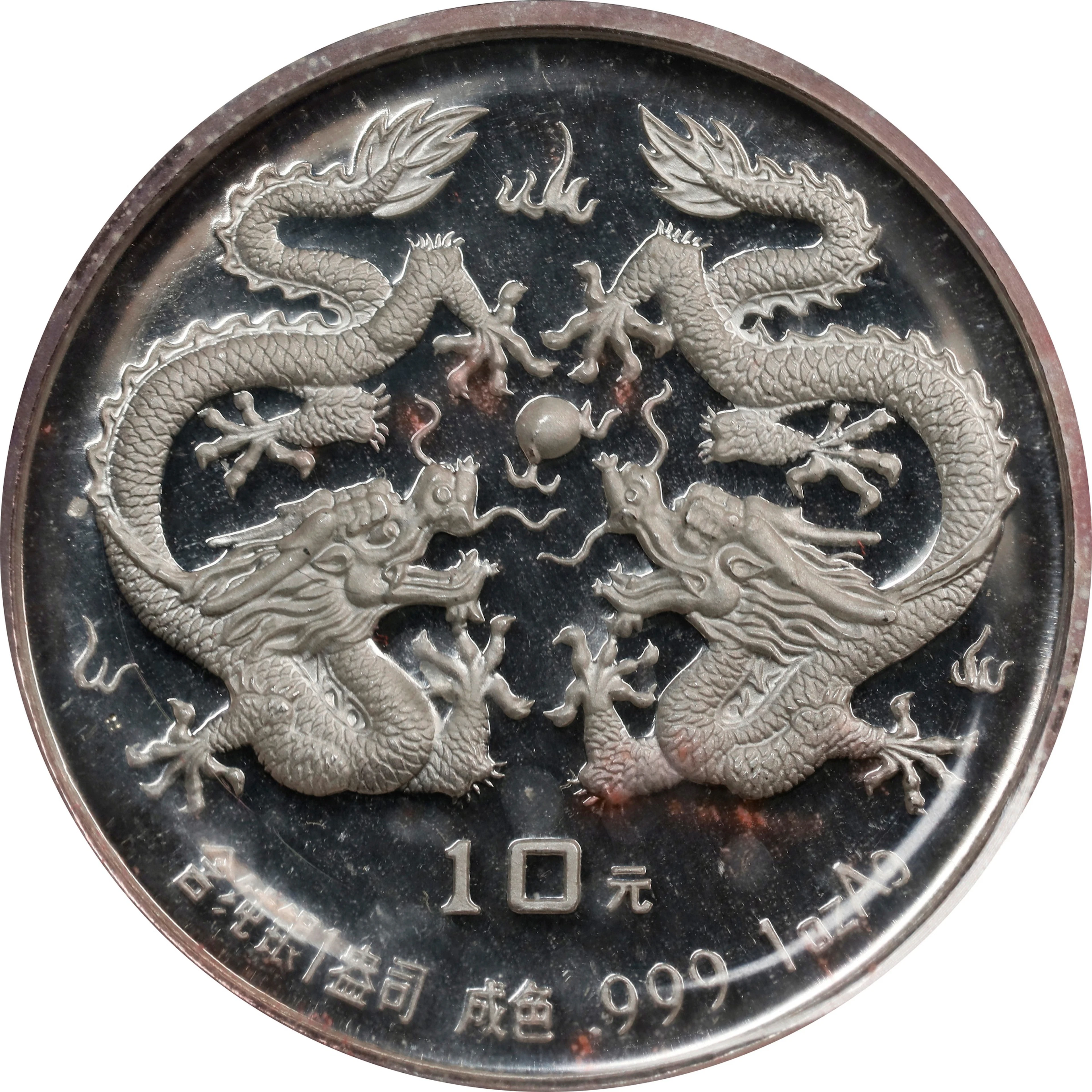 (t) CHINA. Silver 10 Yuan, 1988. Lunar Series, Year of the Dragon. PROOF.