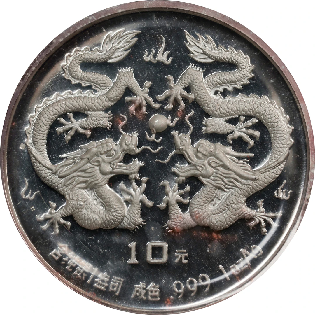(t) CHINA. Silver 10 Yuan, 1988. Lunar Series, Year of the Dragon. PROOF.