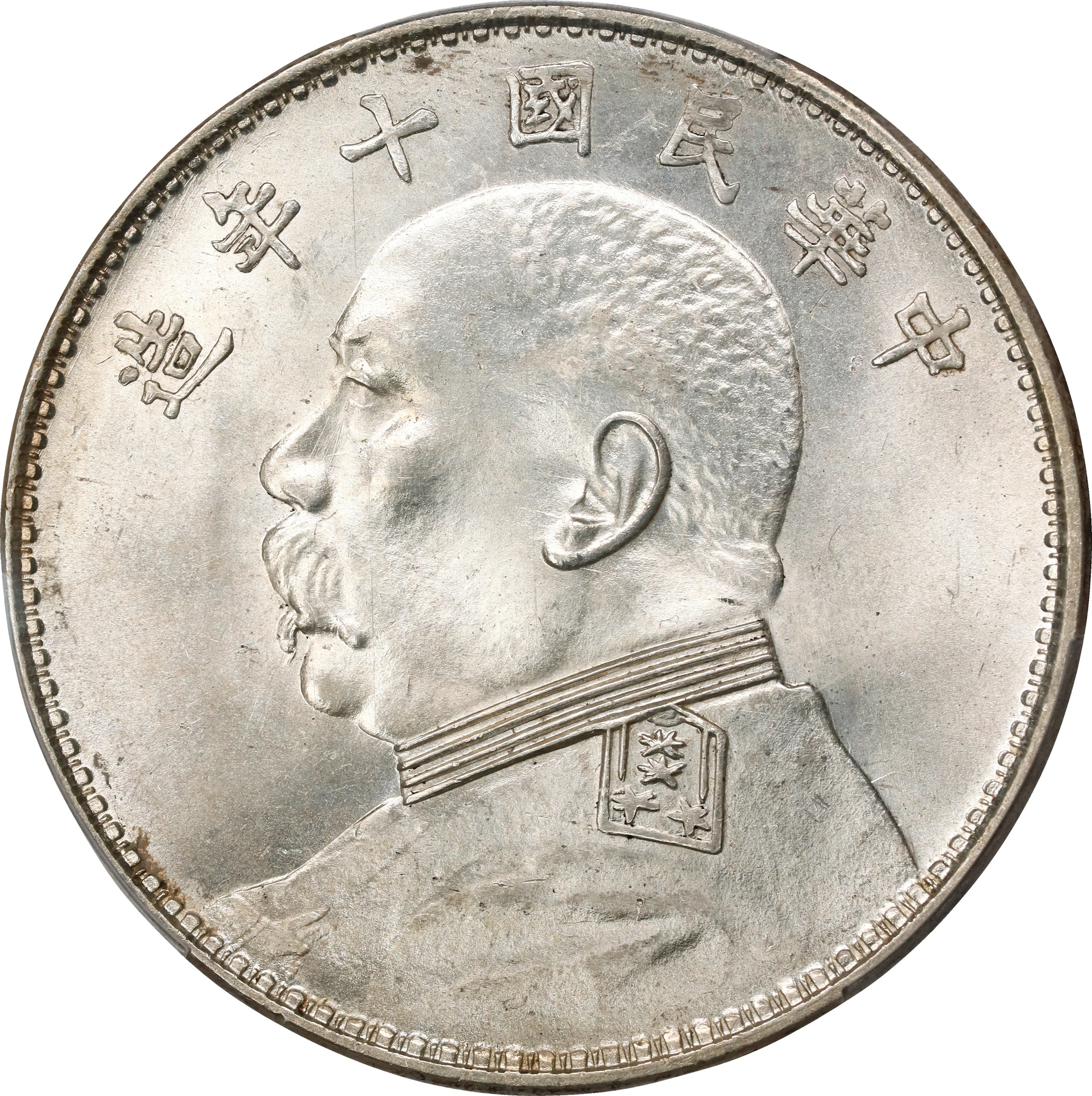 (t) CHINA. Dollar, Year 10 (1921). PCGS MS-63.