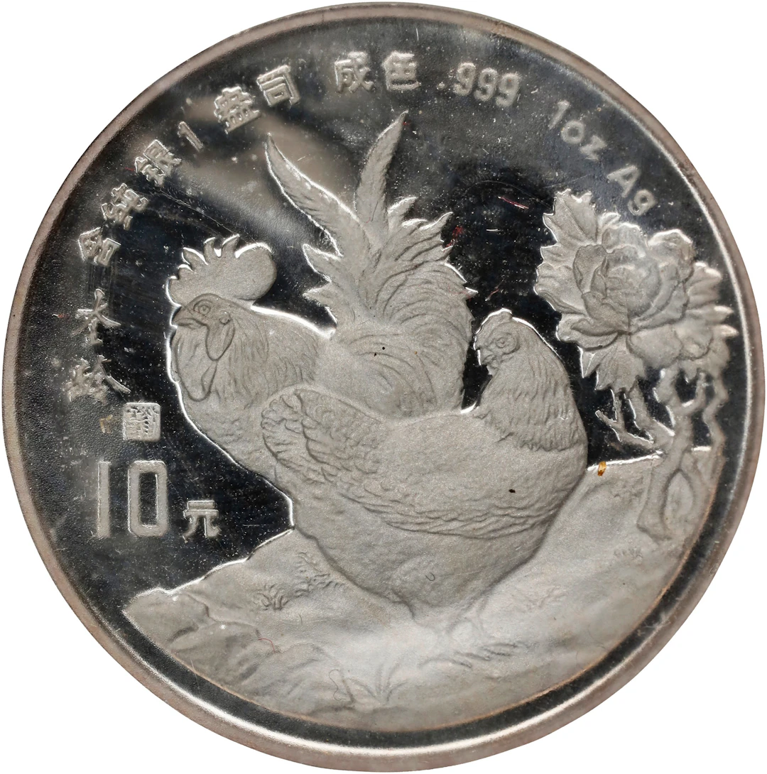 (t) CHINA. Silver 10 Yuan, 1993. Lunar Series, Year of the Cock. PROOF.