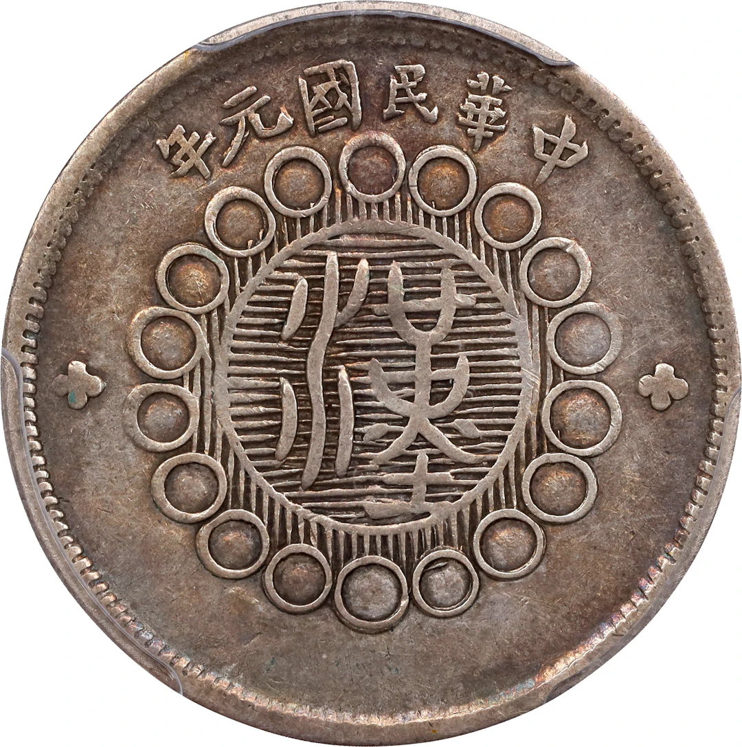 (t) CHINA. Szechuan. 20 Cents, Year 1 (1912). Chengdu Mint. PCGS EF-45.
