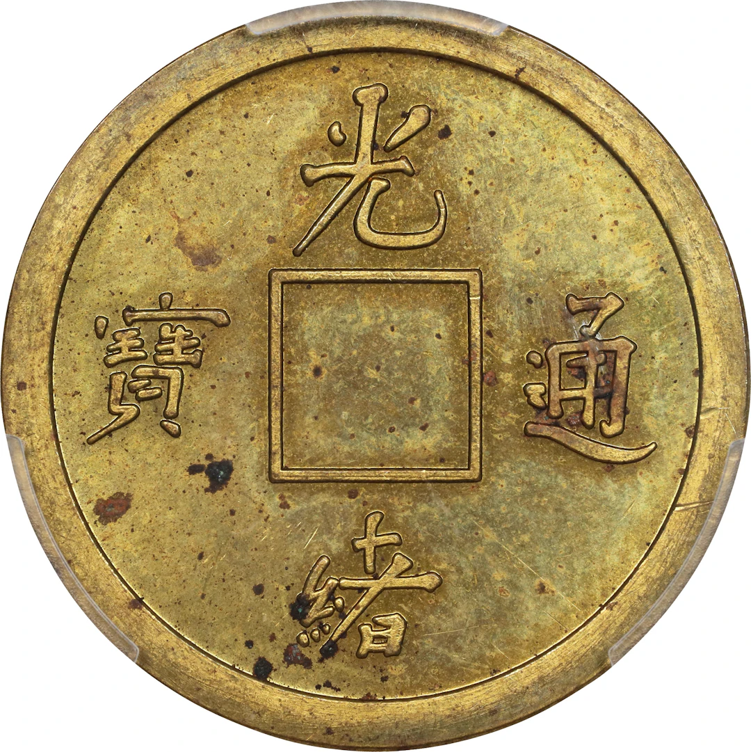 CHINA. Kwangtung. Brass Cash Pattern, ND (ca. 1890-1908). Uncertain