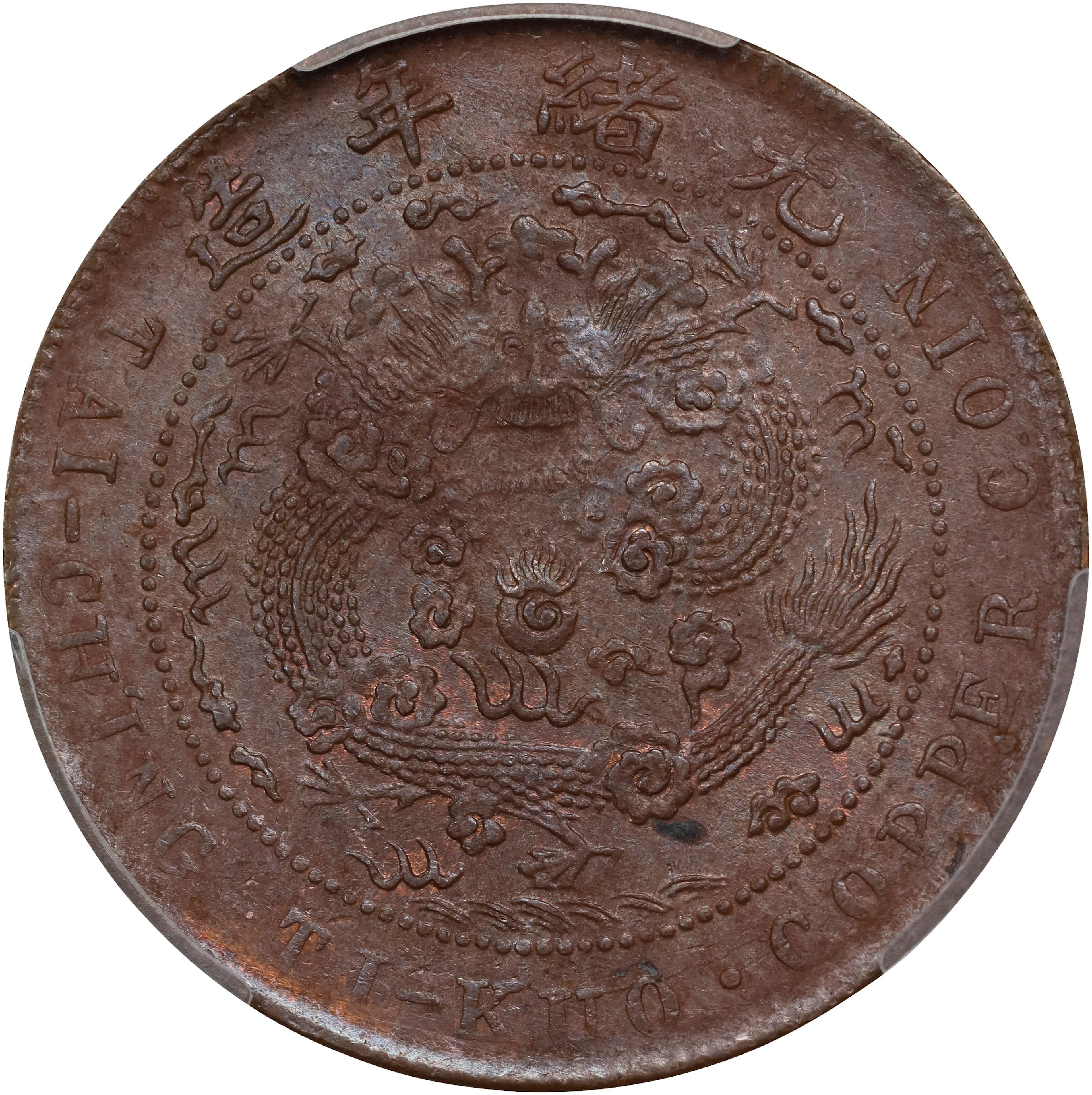 (t) CHINA. 10 Cash, CD (1907). Kuang-hsu (Guangxu). PCGS MS-63 Brown.