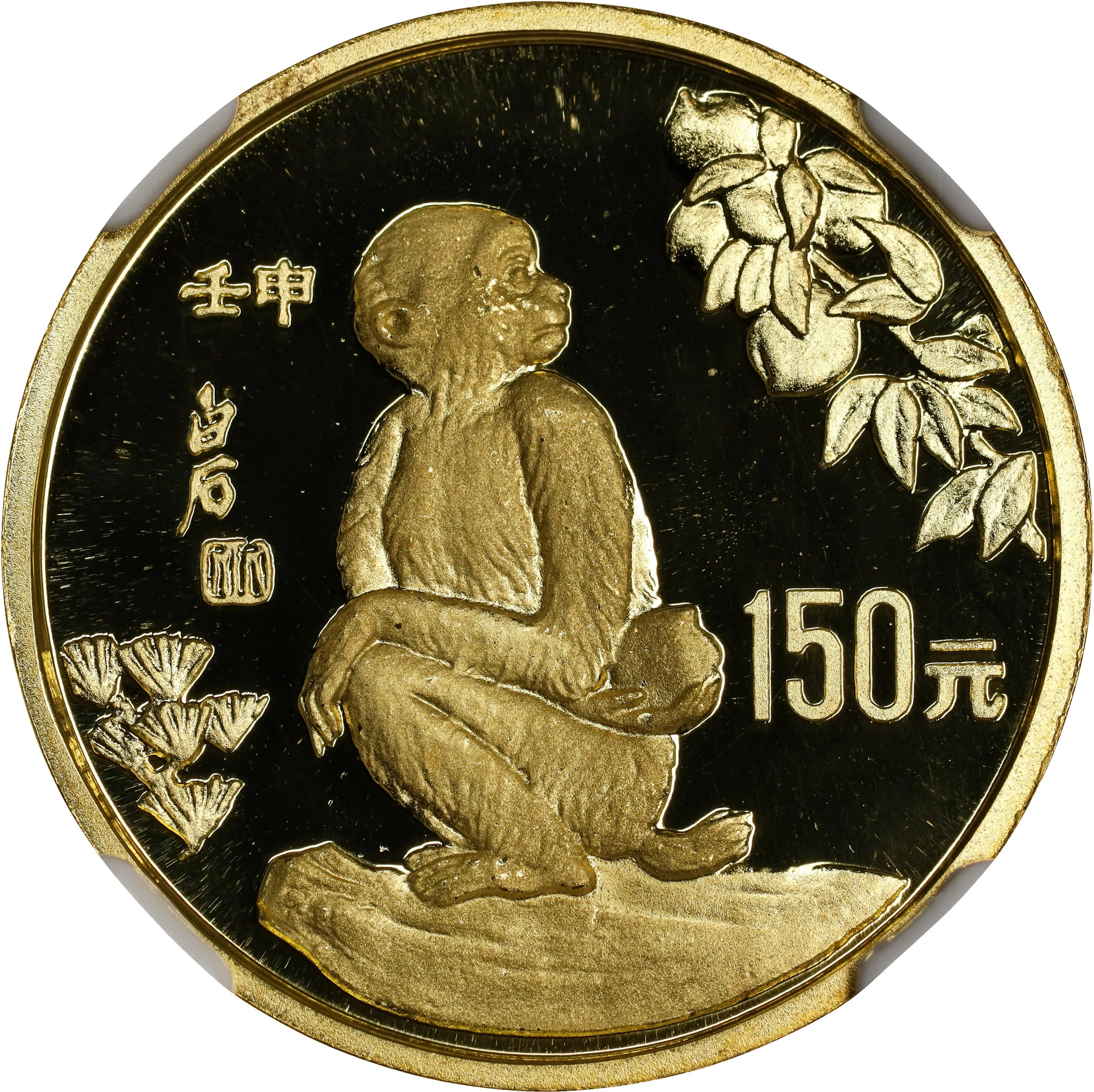 (t) CHINA. Gold 150 Yuan, 1992. Lunar Series, Year of the Monkey.