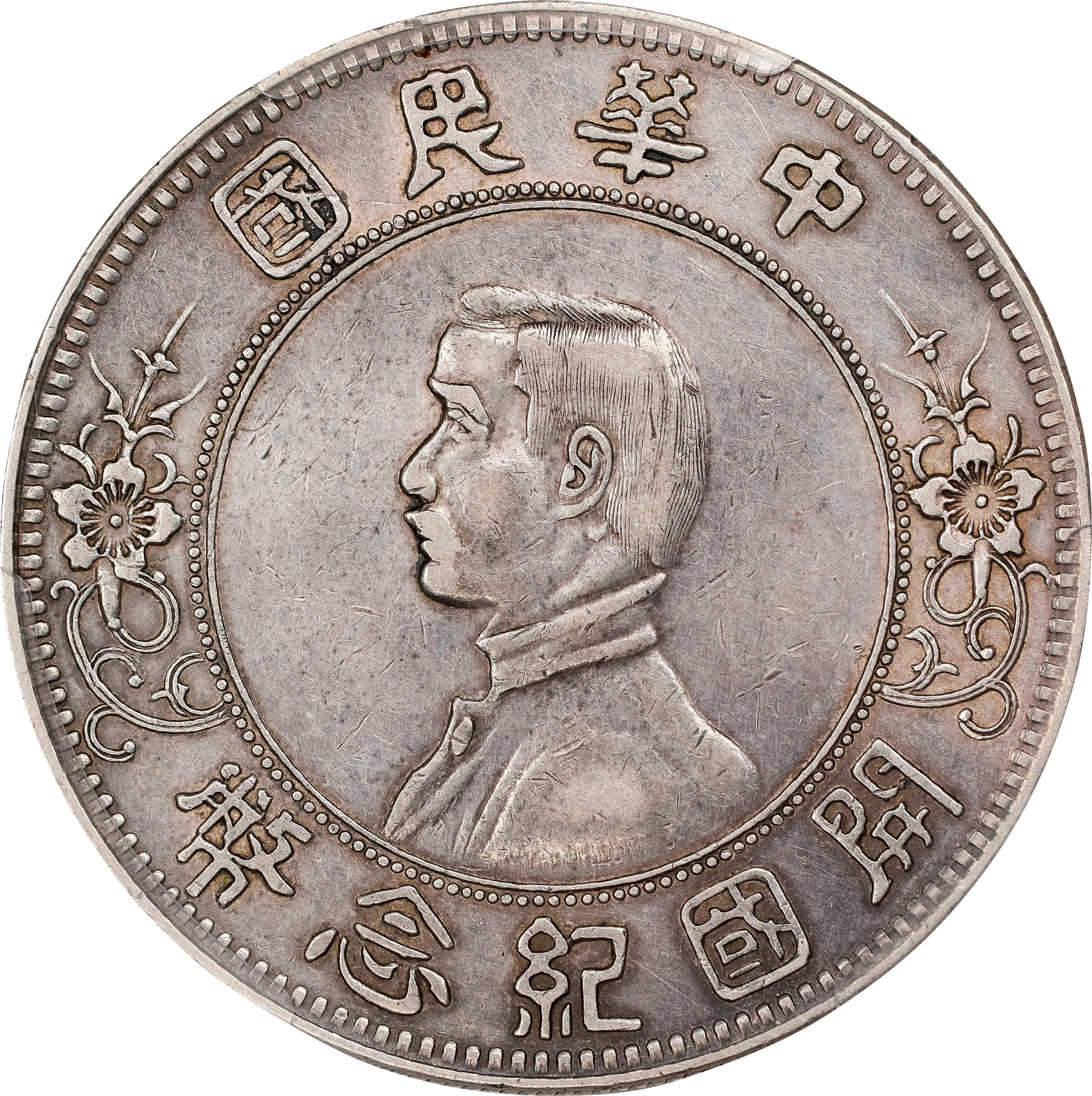 CHINA. Dollar, ND (1912). Nanking Mint. PCGS Genuine--Cleaned, EF Details.