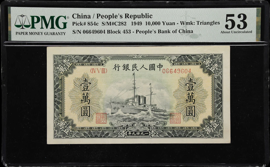 CHINA--PEOPLE'S REPUBLIC. People's Bank of China. 10,000 Yuan, 1949.