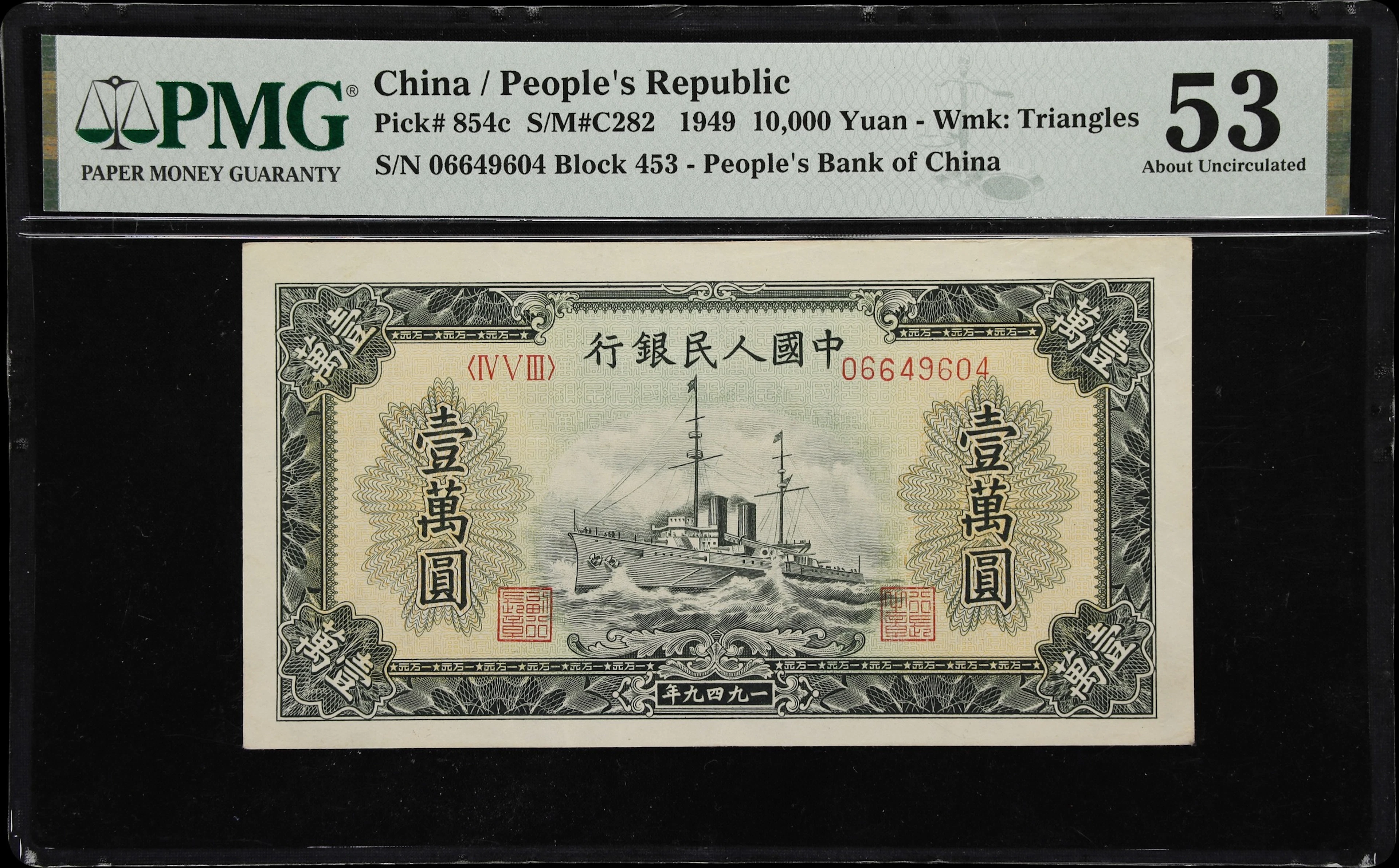 CHINA--PEOPLE'S REPUBLIC. People's Bank of China. 10,000 Yuan, 1949.
