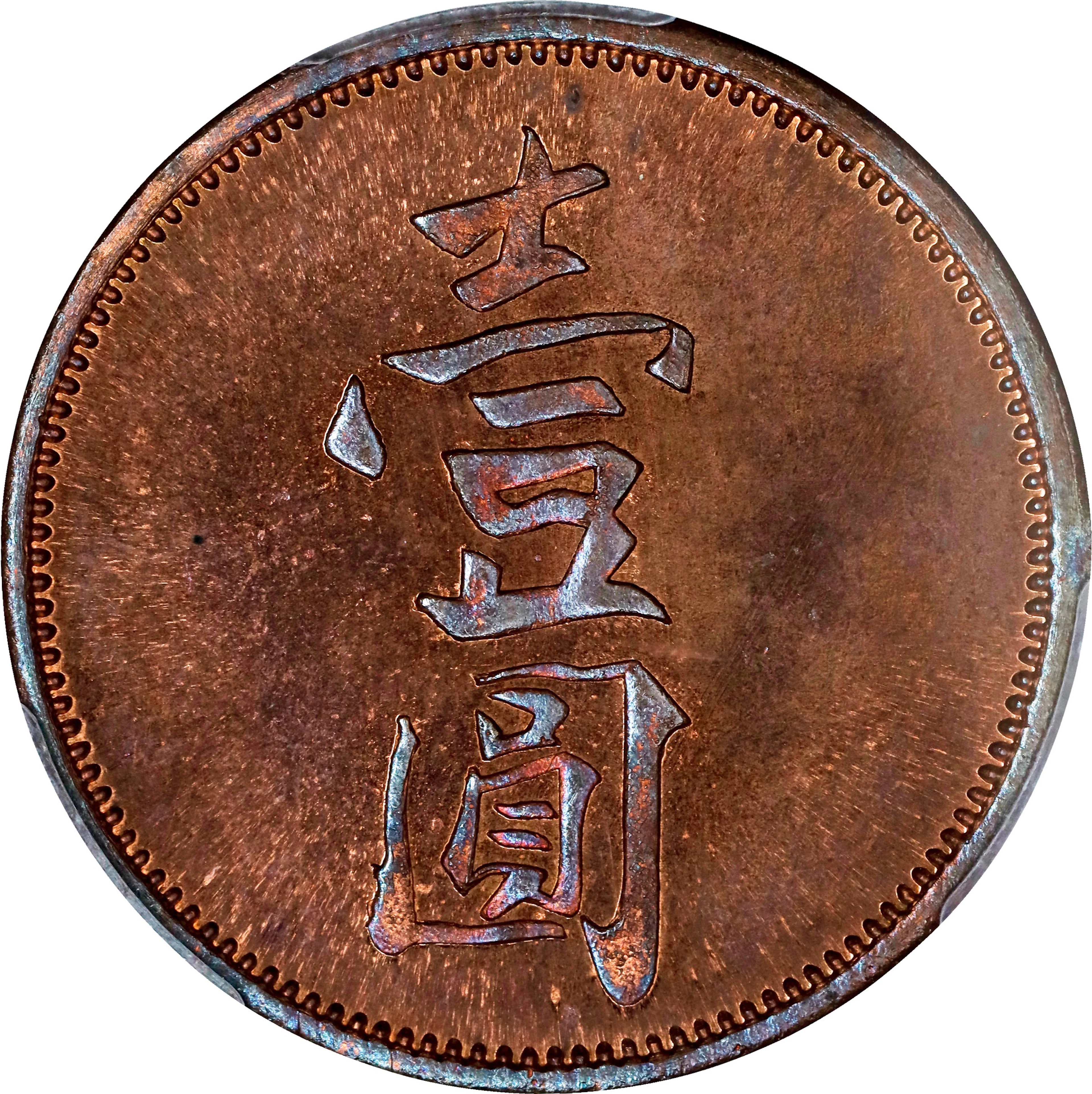 BRITISH NORTH BORNEO. Labuk Planting Company. Copper Dollar Token