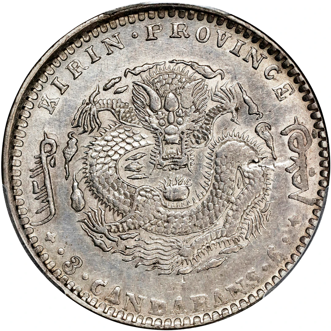 (t) CHINA. Kirin. 3 Mace 6 Candareens (50 Cents), CD (1900). Kirin