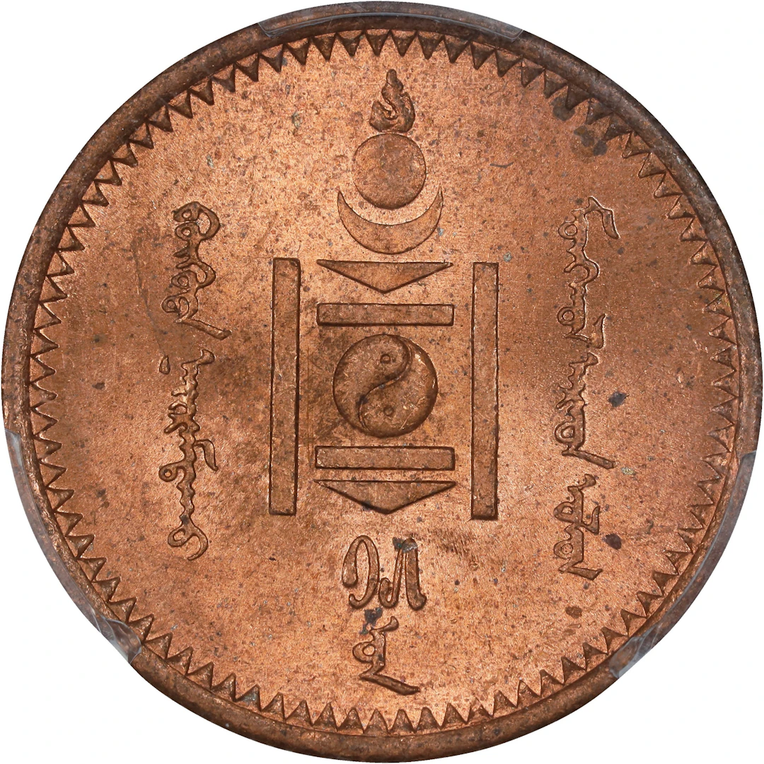 MONGOLIA. 2 Mongo, Year 15 (1925). St. Petersburg (Leningrad) Mint.