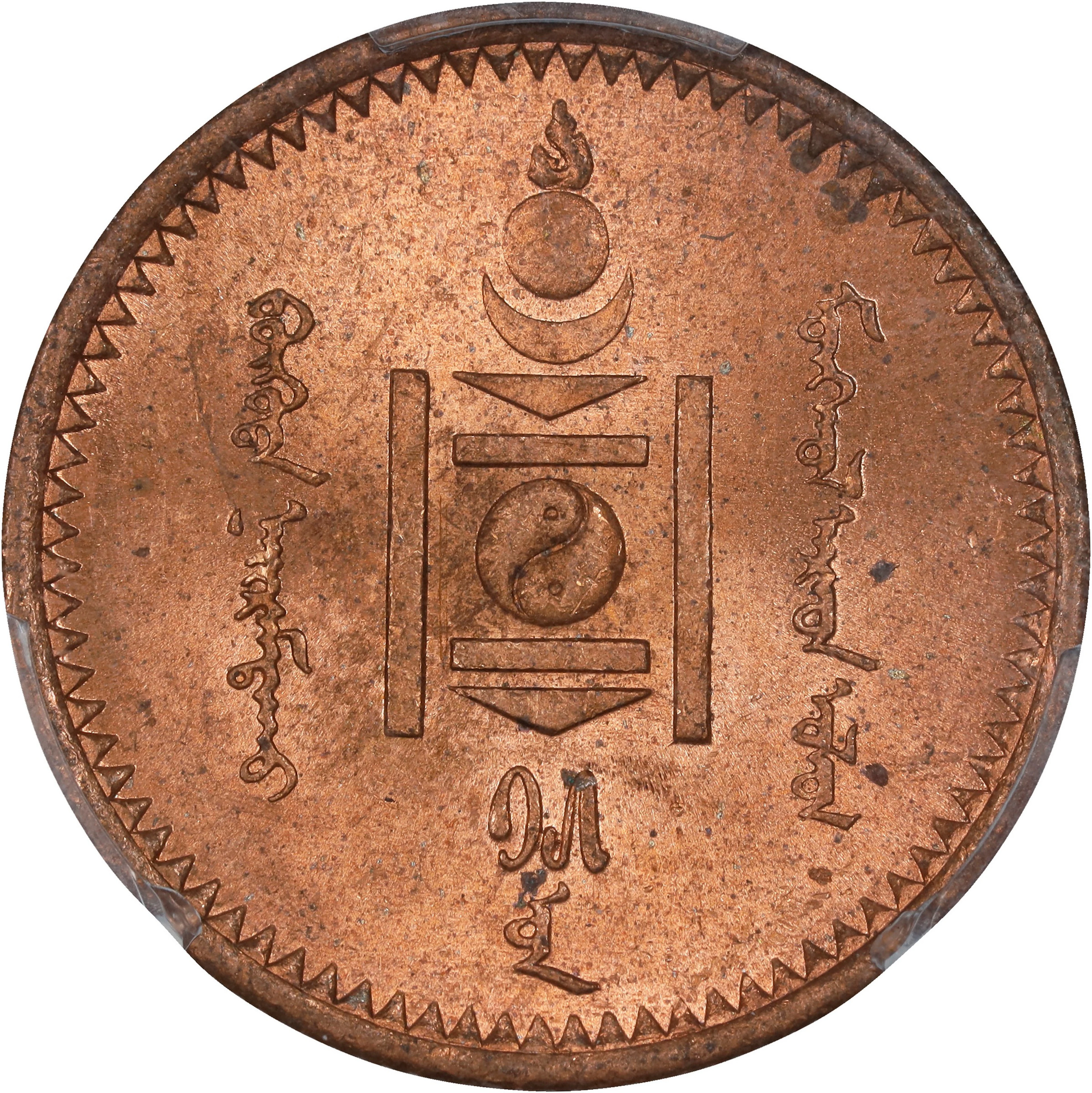 MONGOLIA. 2 Mongo, Year 15 (1925). St. Petersburg (Leningrad) Mint.