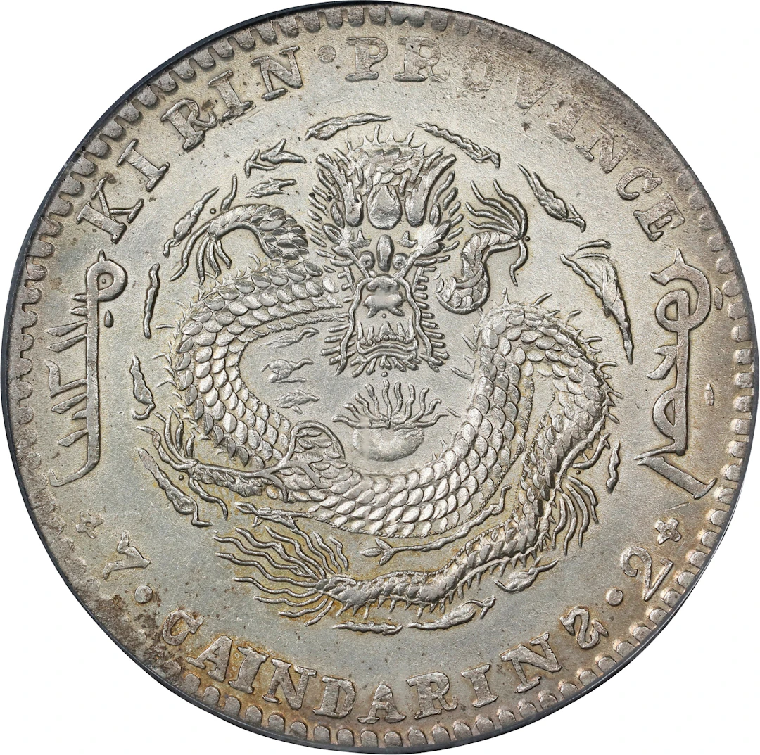 (t) CHINA. Kirin. 7 Mace 2 Candareens (Dollar), CD (1901). Kirin Mint.