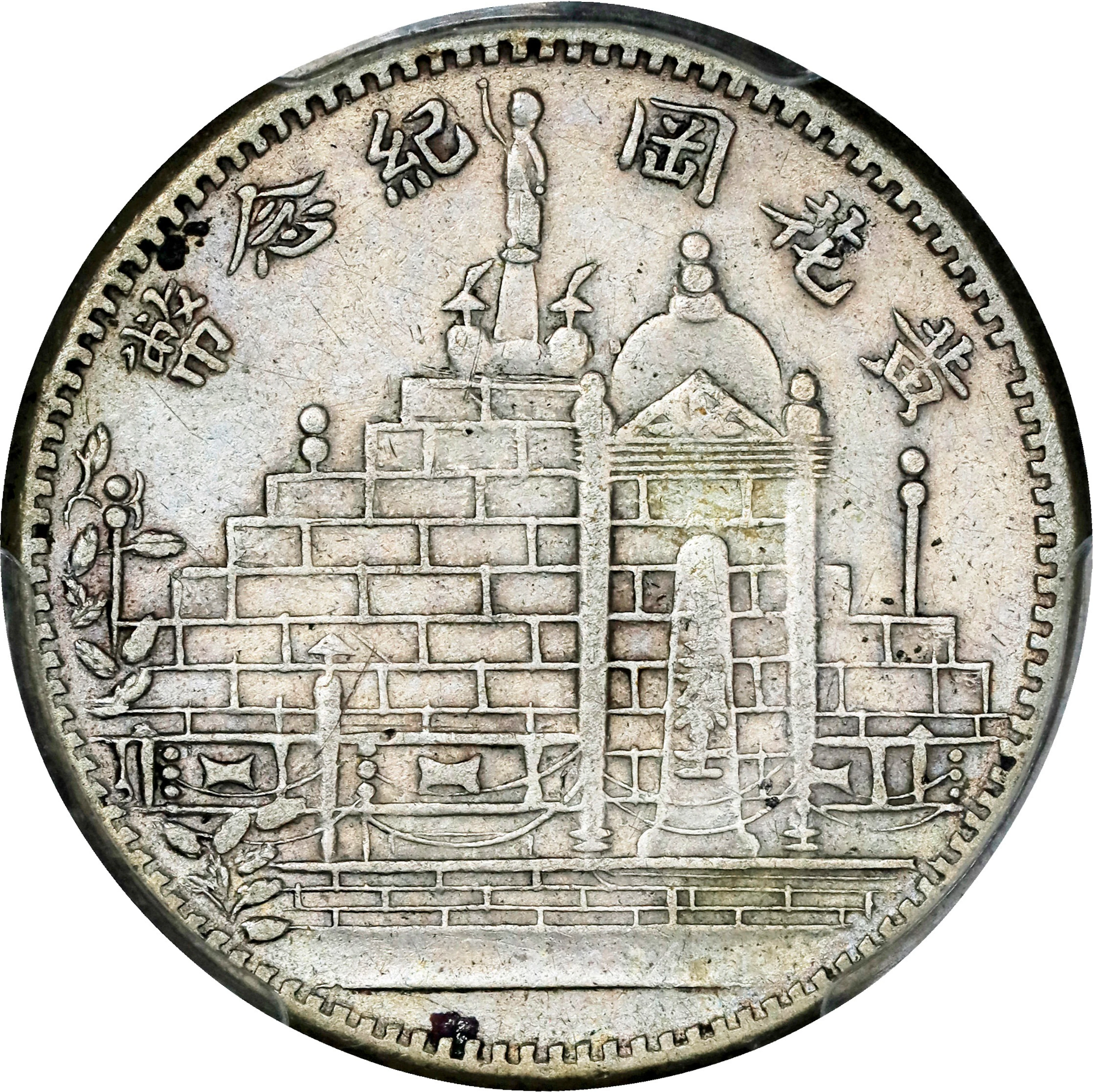 (t) CHINA. Fukien. 20 Cents, Year 21 (1932). Fukien Mint. PCGS Genuine--Harshly