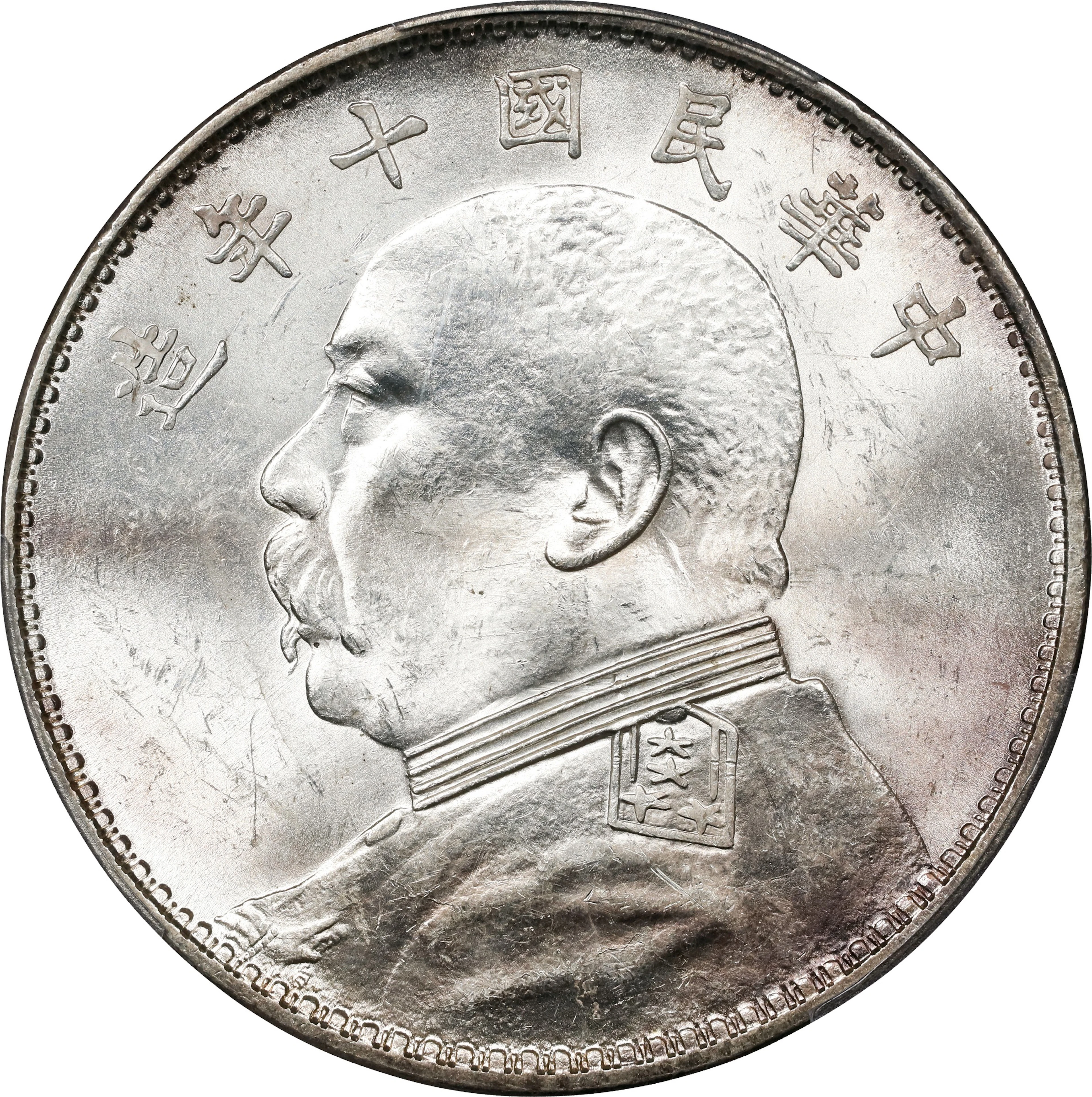 (t) CHINA. Dollar, Year 10 (1921). PCGS MS-63.