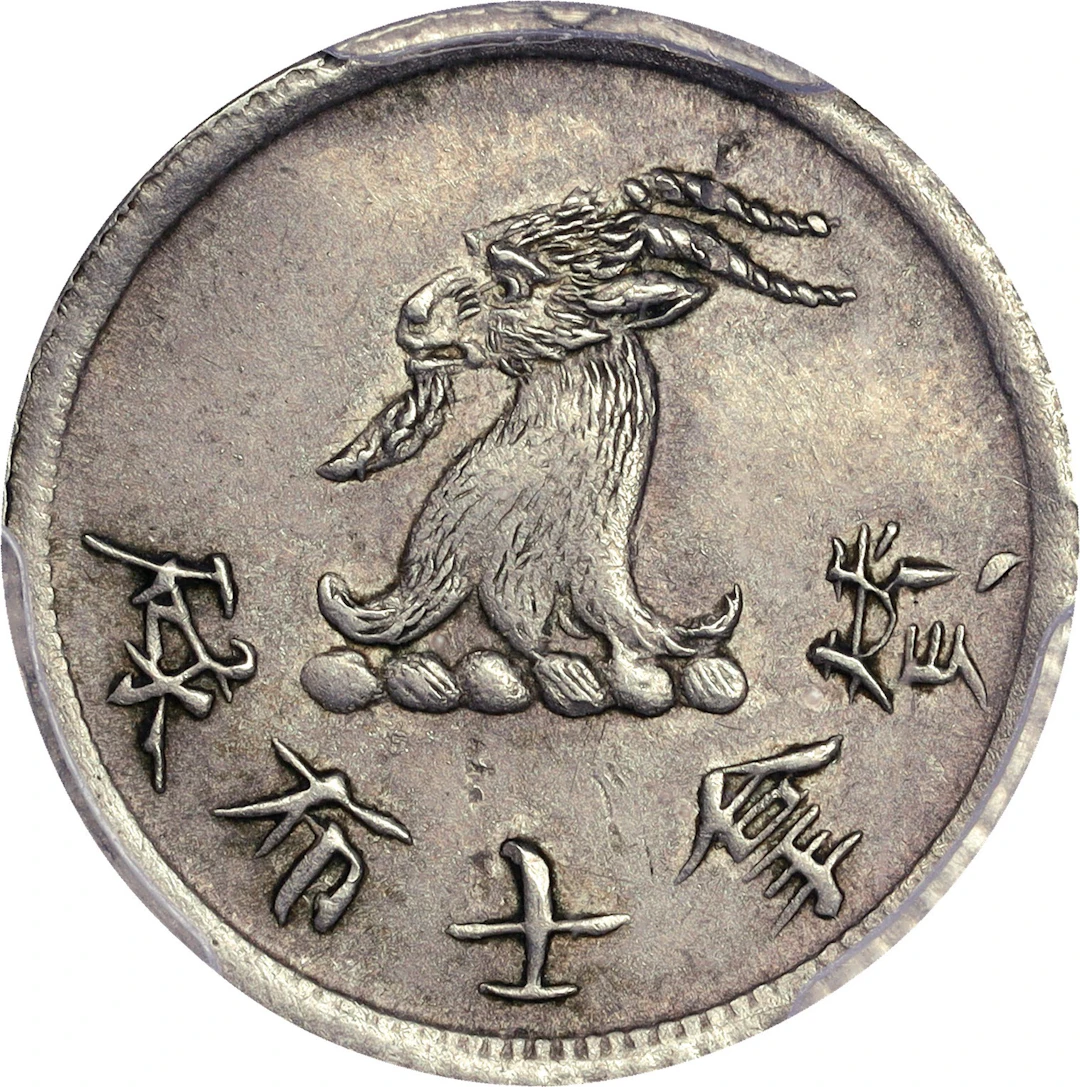 (t) HONG KONG (SAR). Copper-Nickel 5 Cents Token, ND (ca. 1870-90).