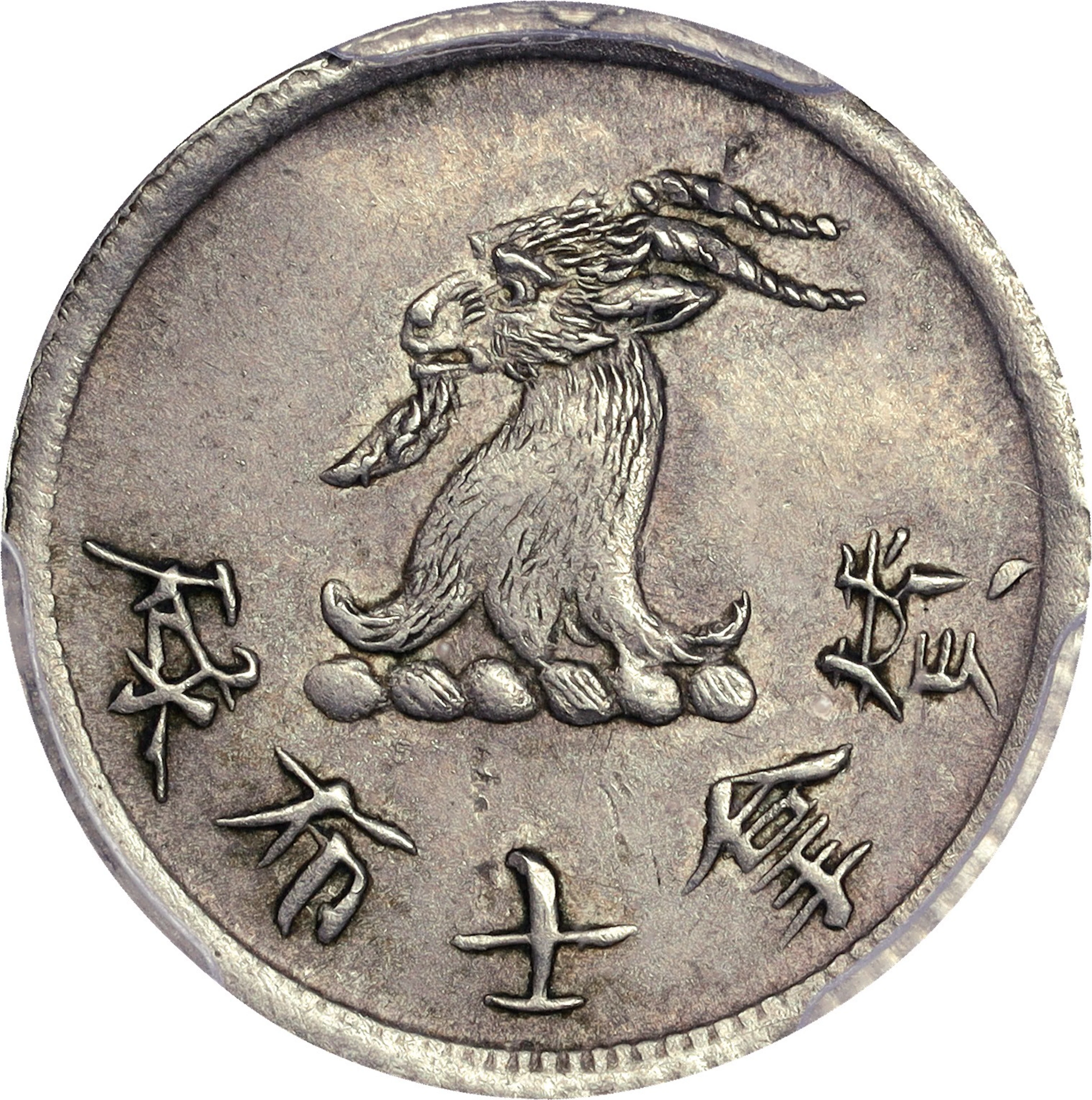 (t) HONG KONG (SAR). Copper-Nickel 5 Cents Token, ND (ca. 1870-90).