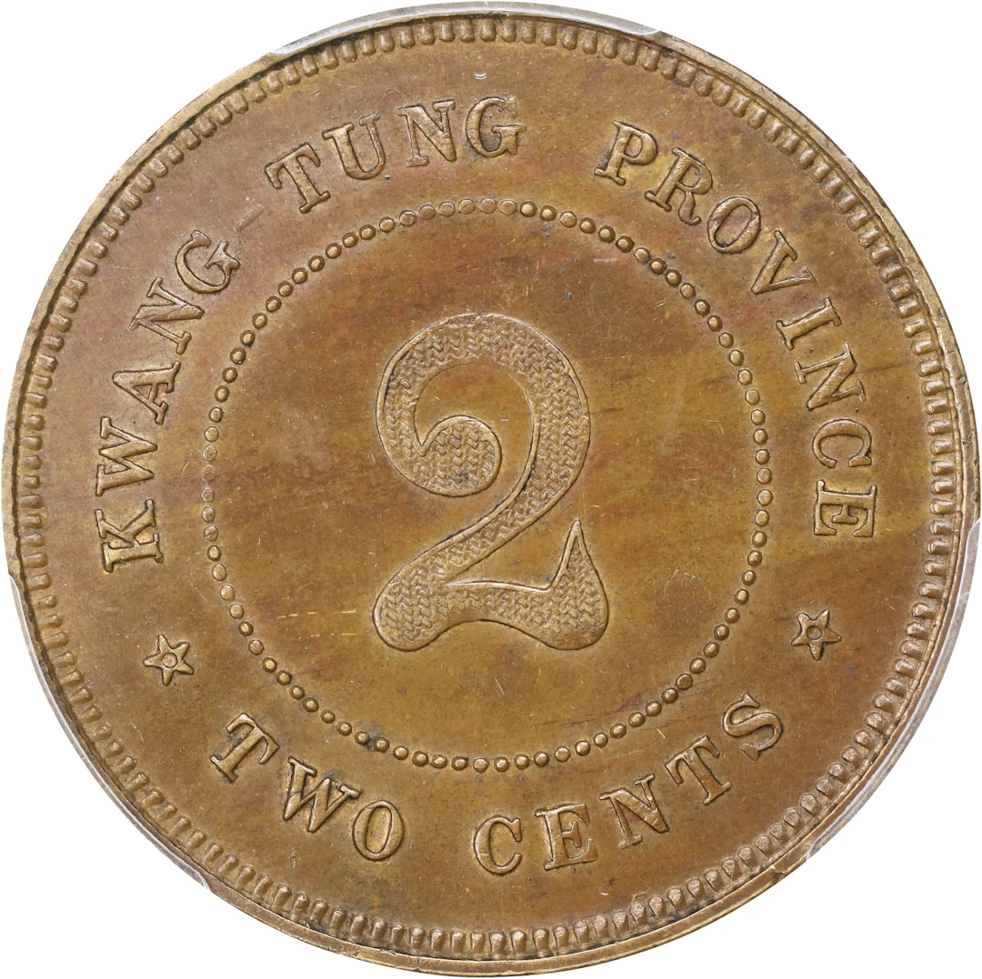 (t) CHINA. Kwangtung. 2 Cents, Year 7 (1918). Kwangtung Mint. PCGS MS-62.
