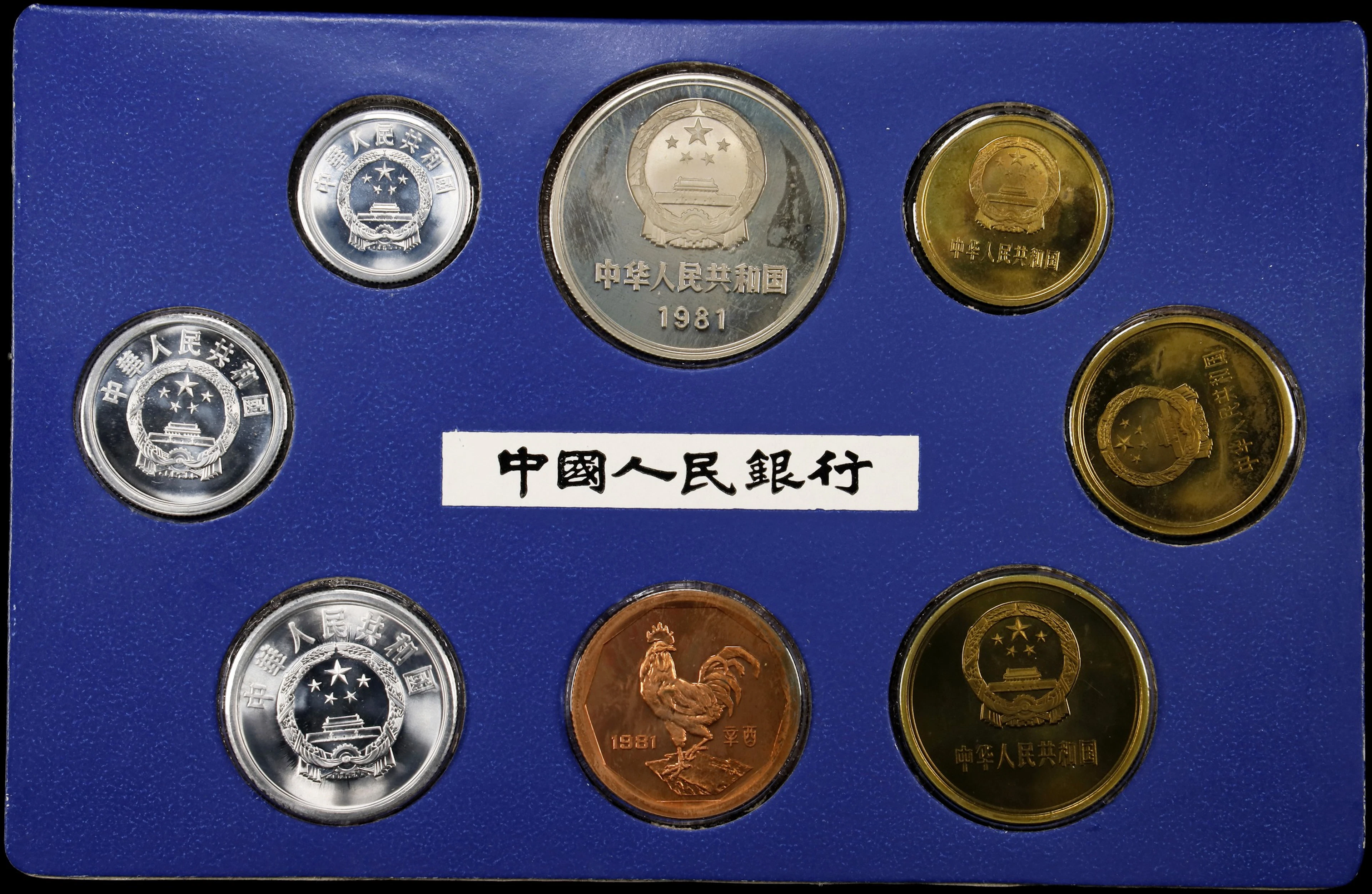 (t) CHINA. Proof Set (8 Pieces), 1981. CHOICE PROOF.