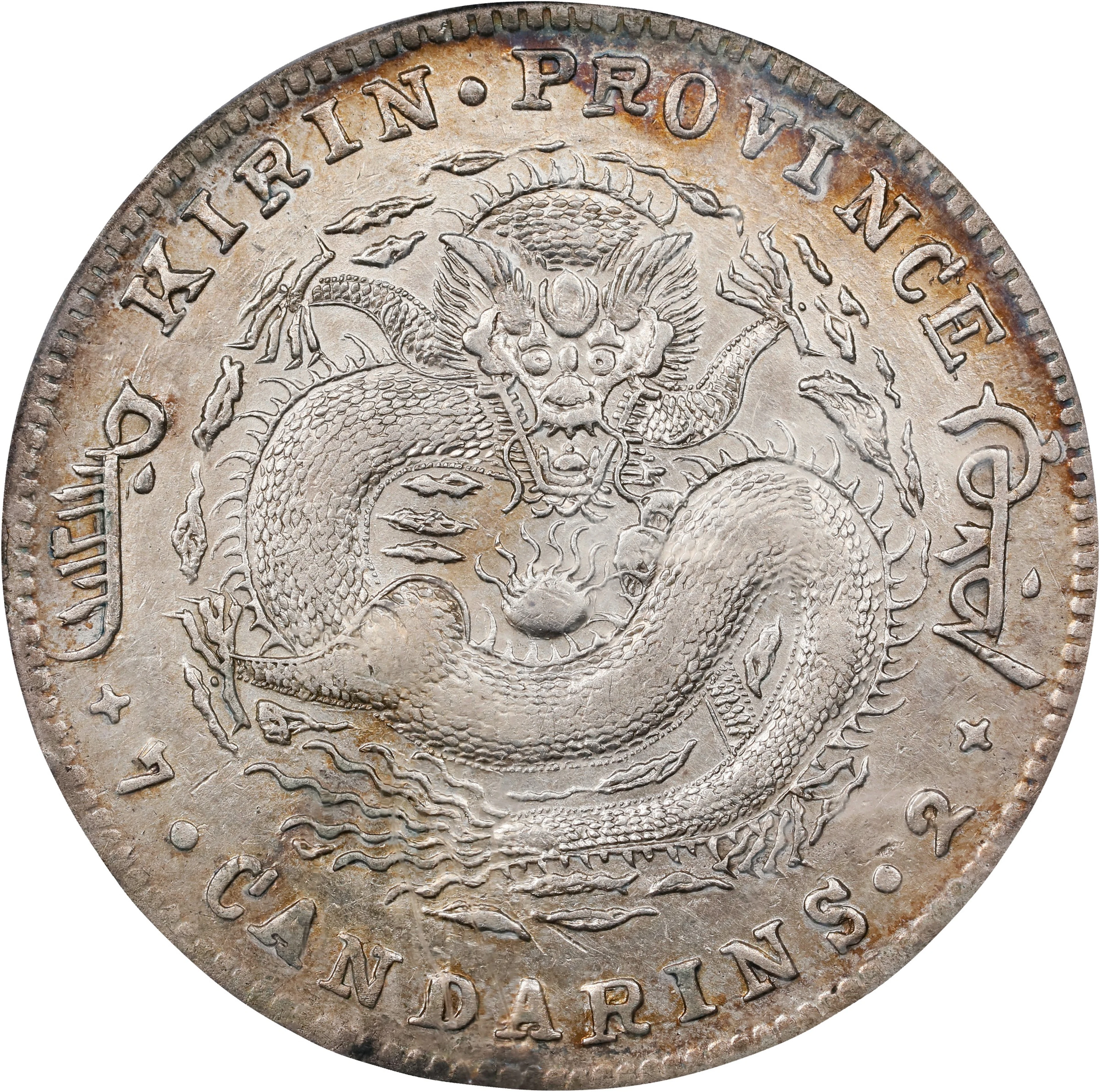 (t) CHINA. Kirin. 7 Mace 2 Candareens (Dollar), ND (1898). Kirin Mint.