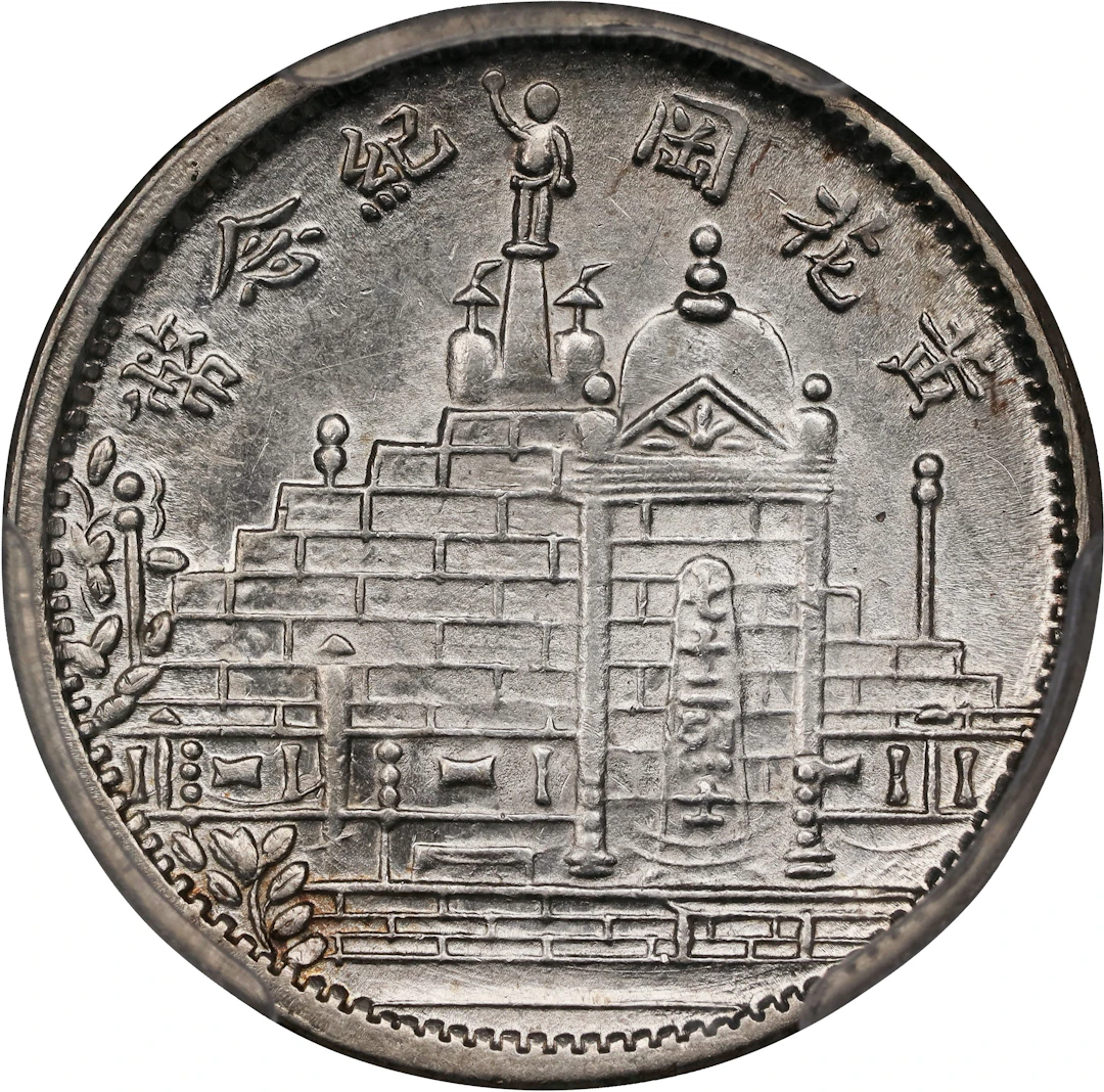 (t) CHINA. Fukien. 10 Cents, Year 20 (1931). Fukien Mint. PCGS MS-63.