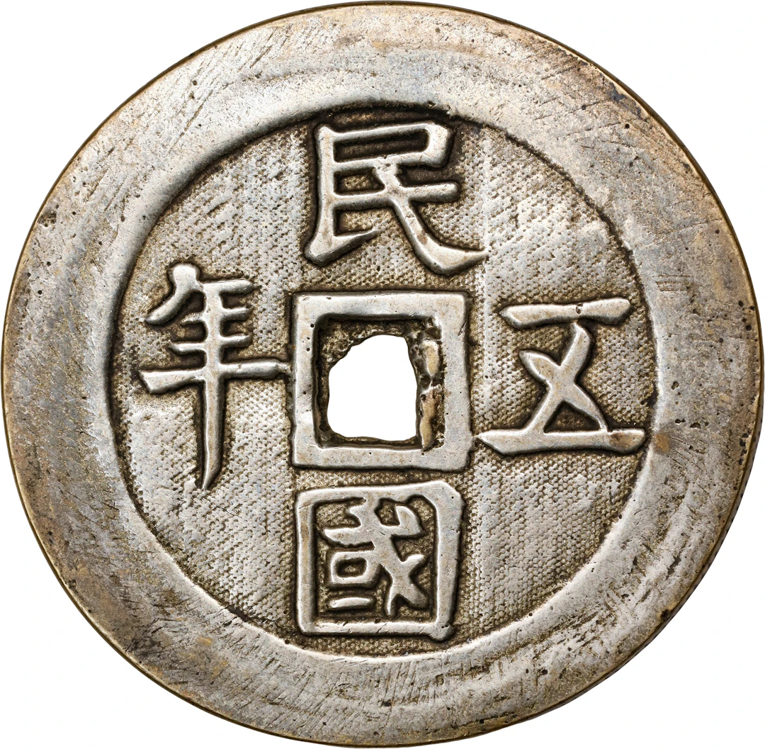 CHINA. Republic of China Award Silvered Brass Medal, Year 5 (1916). VERY FINE.