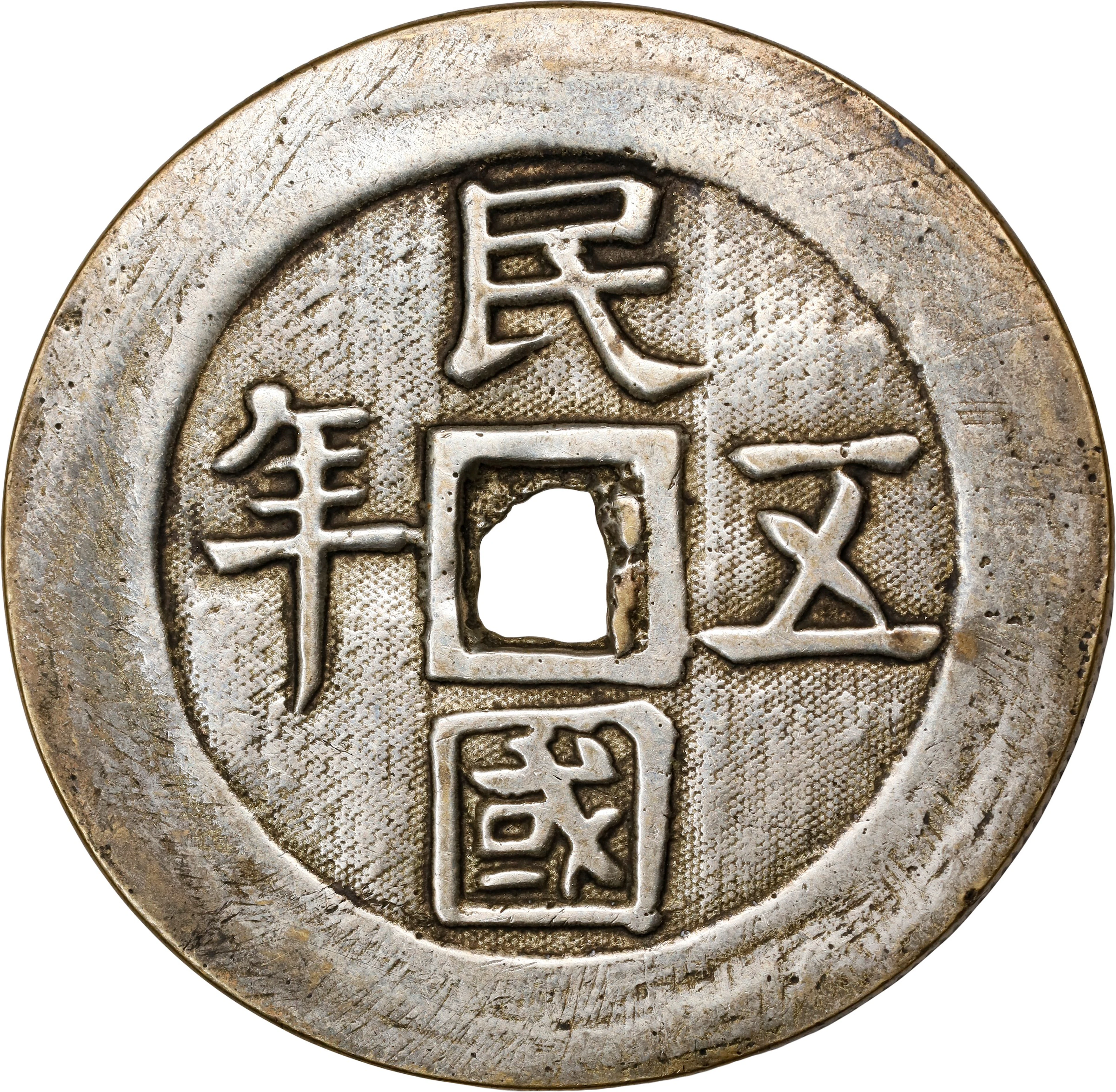 CHINA. Republic of China Award Silvered Brass Medal, Year 5 (1916). VERY FINE.