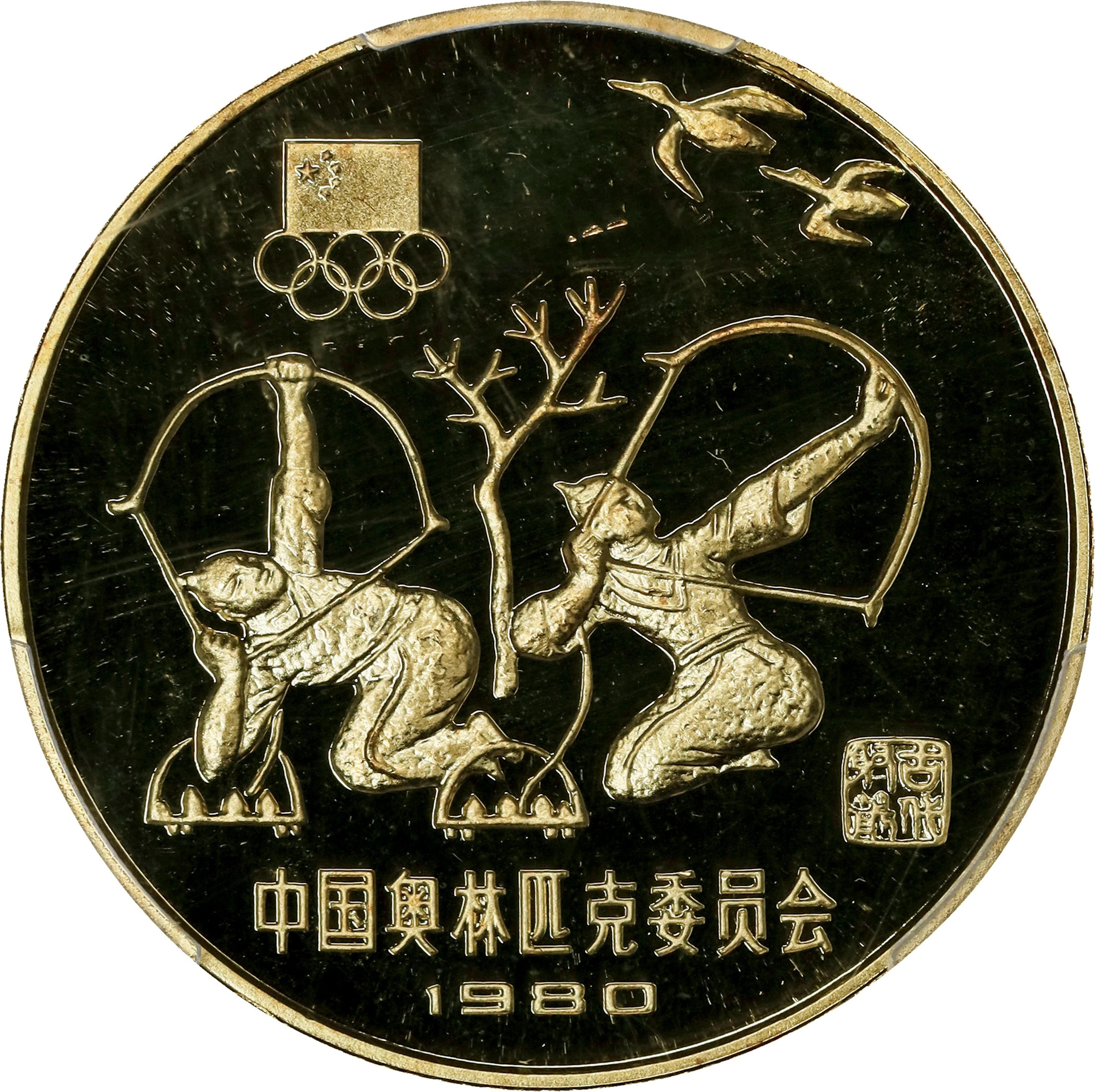 (t) CHINA. Gold 300 Yuan, 1980. Olympic Series, Archery. PCGS PROOF-67