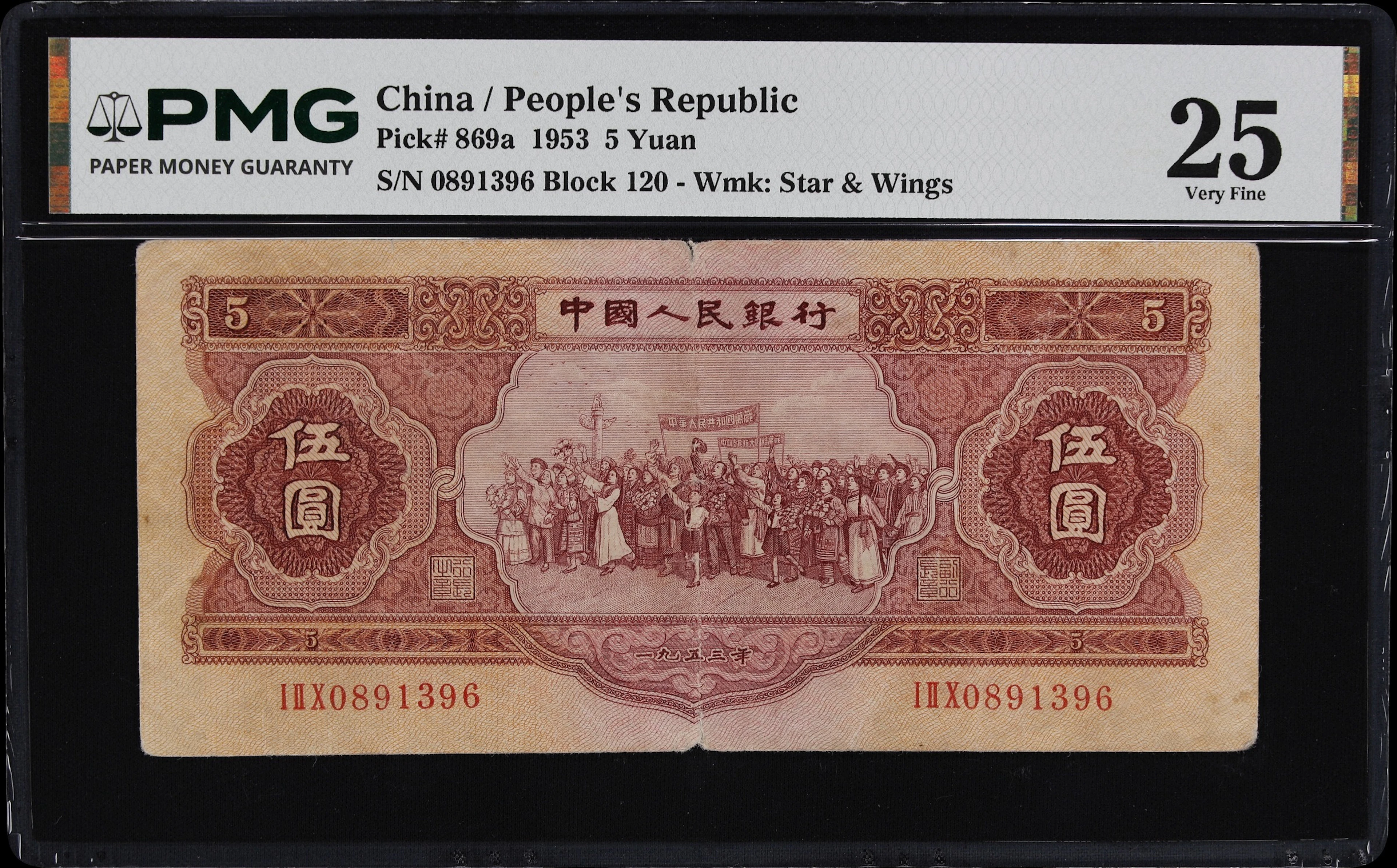 (t) CHINA--PEOPLE'S REPUBLIC. People's Bank of China. 5 Yuan, 1953.