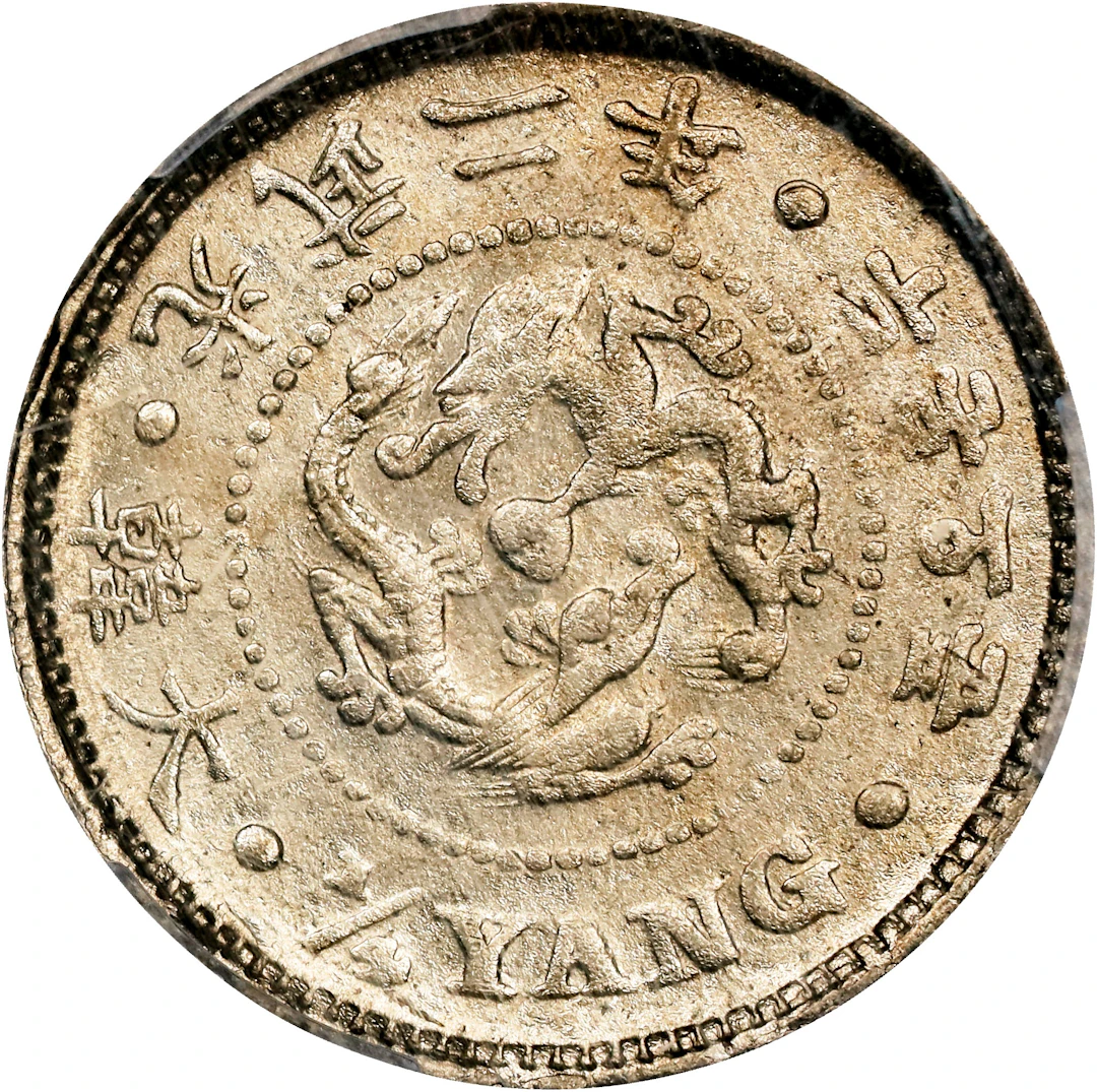 KOREA. 1/4 Yang, Year 2 (1898). Incheon Mint. Kojong (as Emperor). PCGS MS-63.