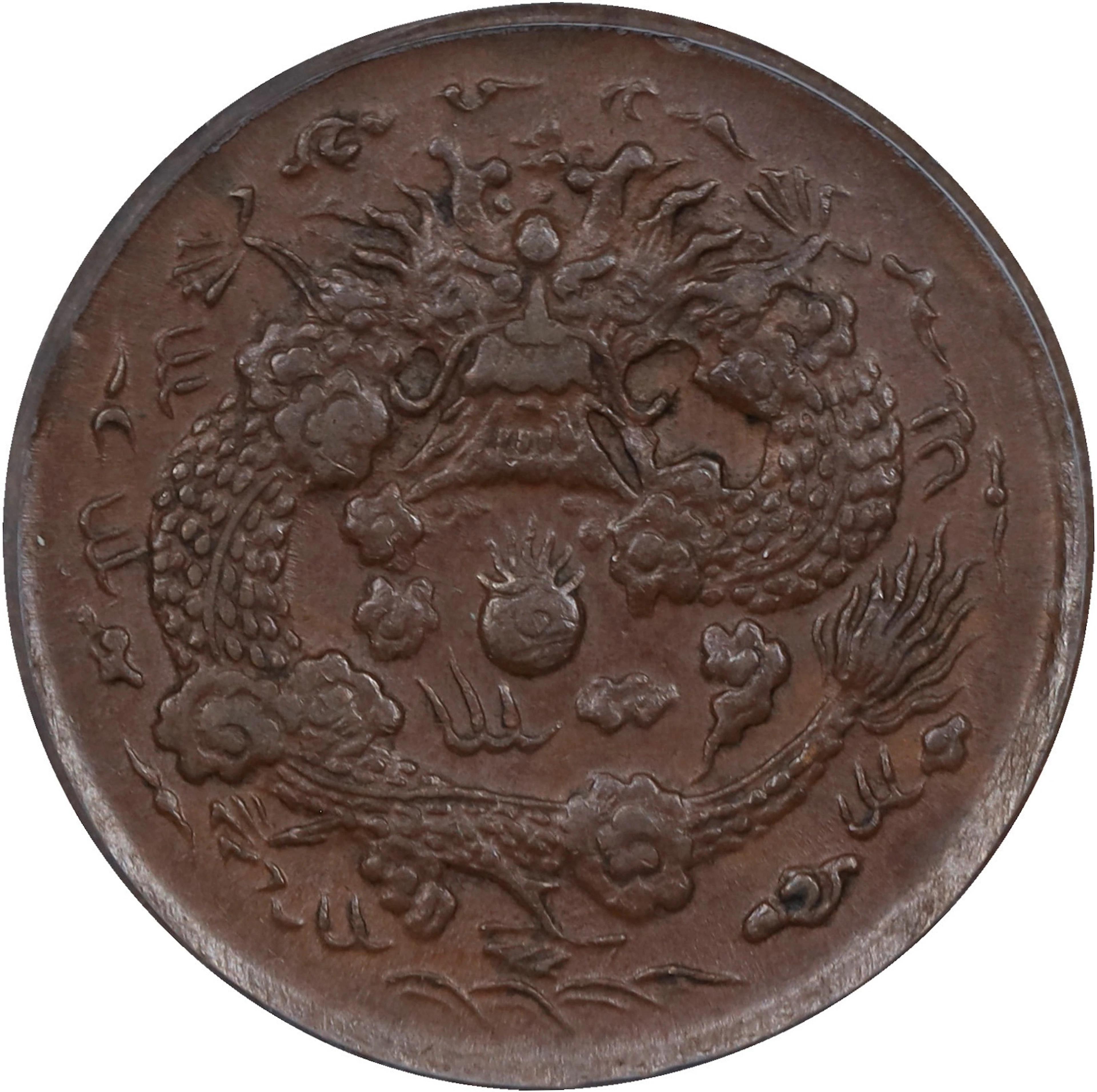 (t) CHINA. Chekiang. 2 Cash, CD (1906). Hangchow Mint. Kuang-hsu (Guangxu).